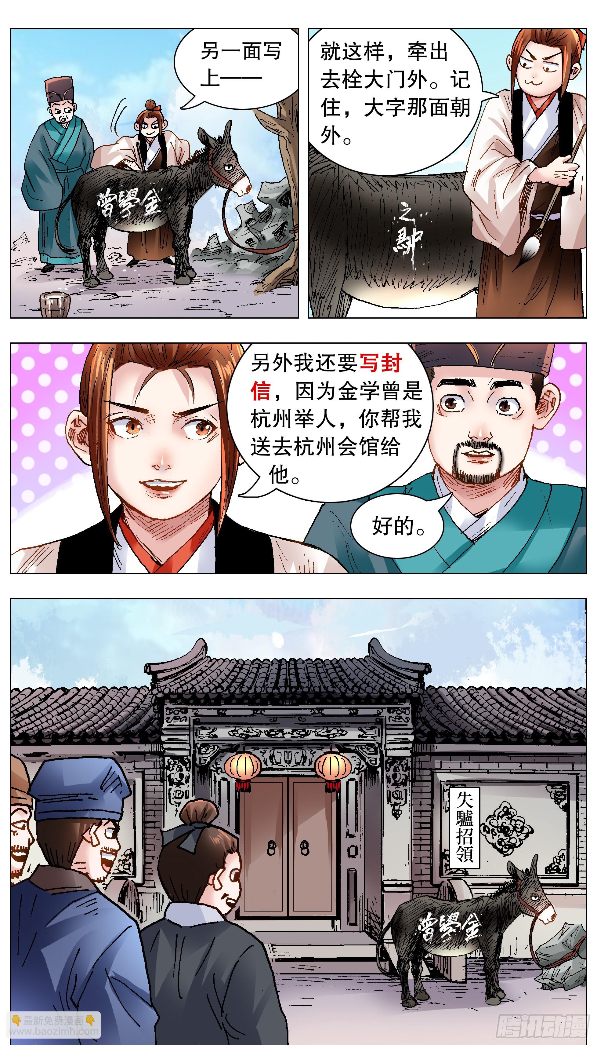 142 君子报仇就在今天-第144话