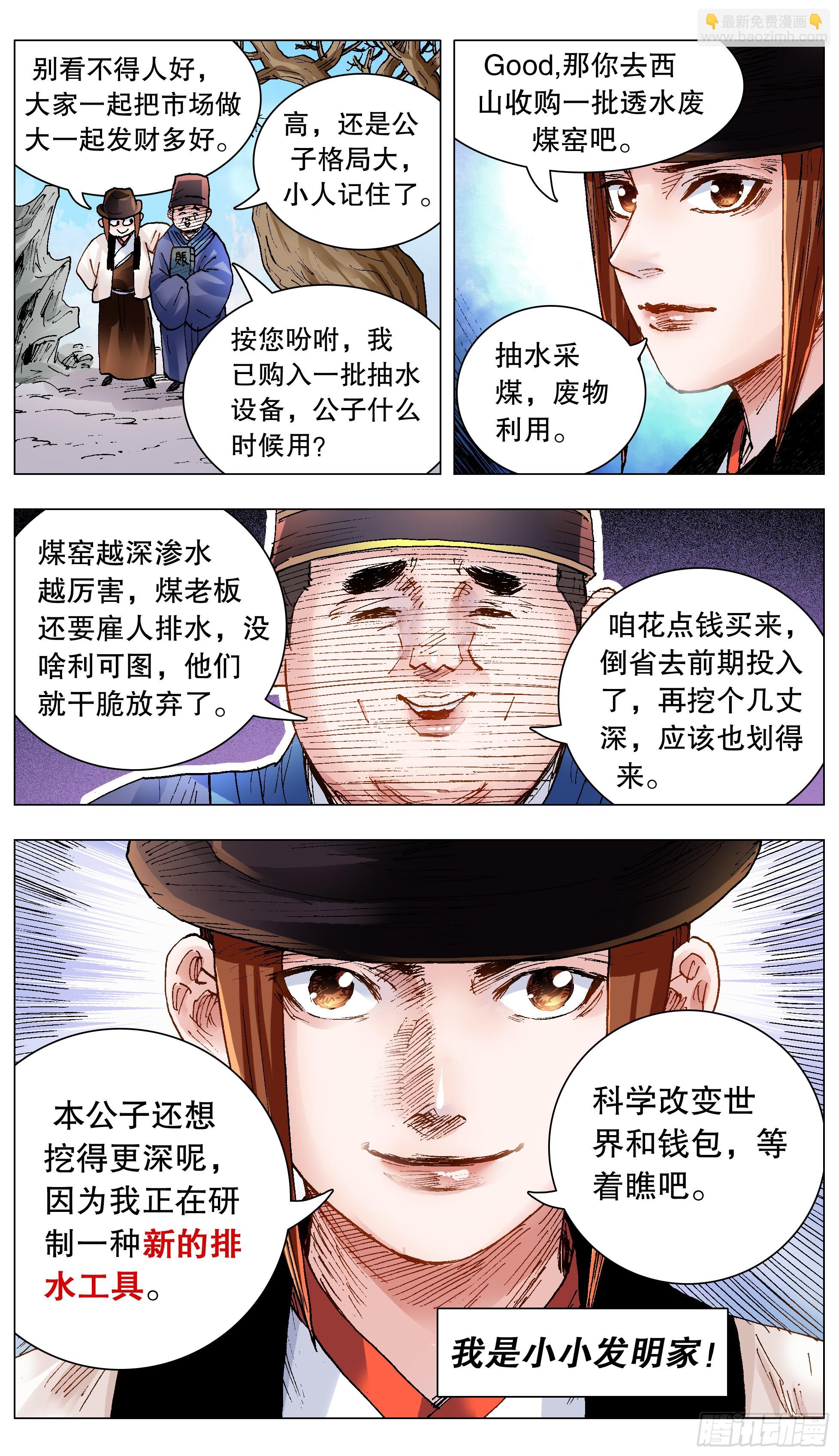 142 君子报仇就在今天-第144话