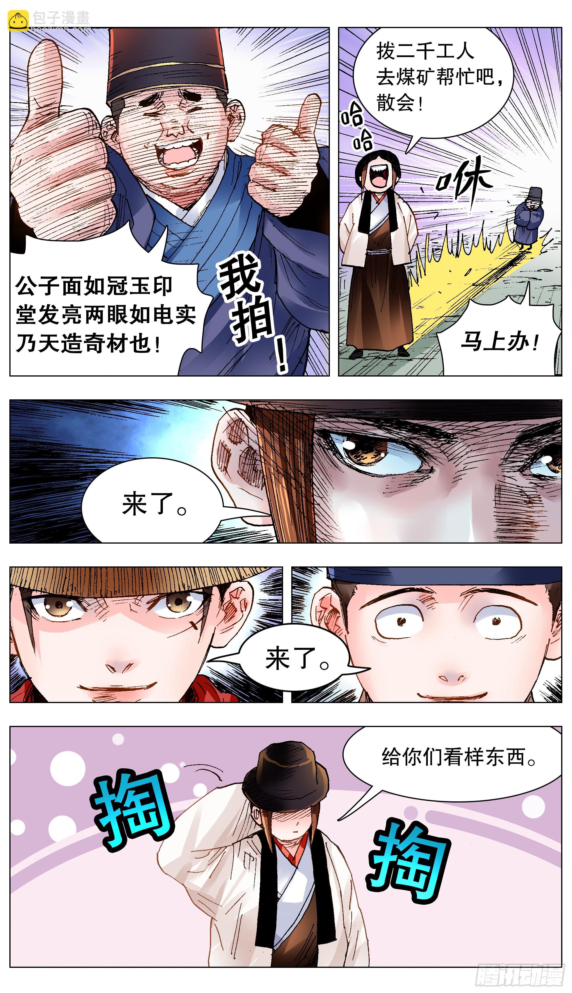 142 君子报仇就在今天-第144话