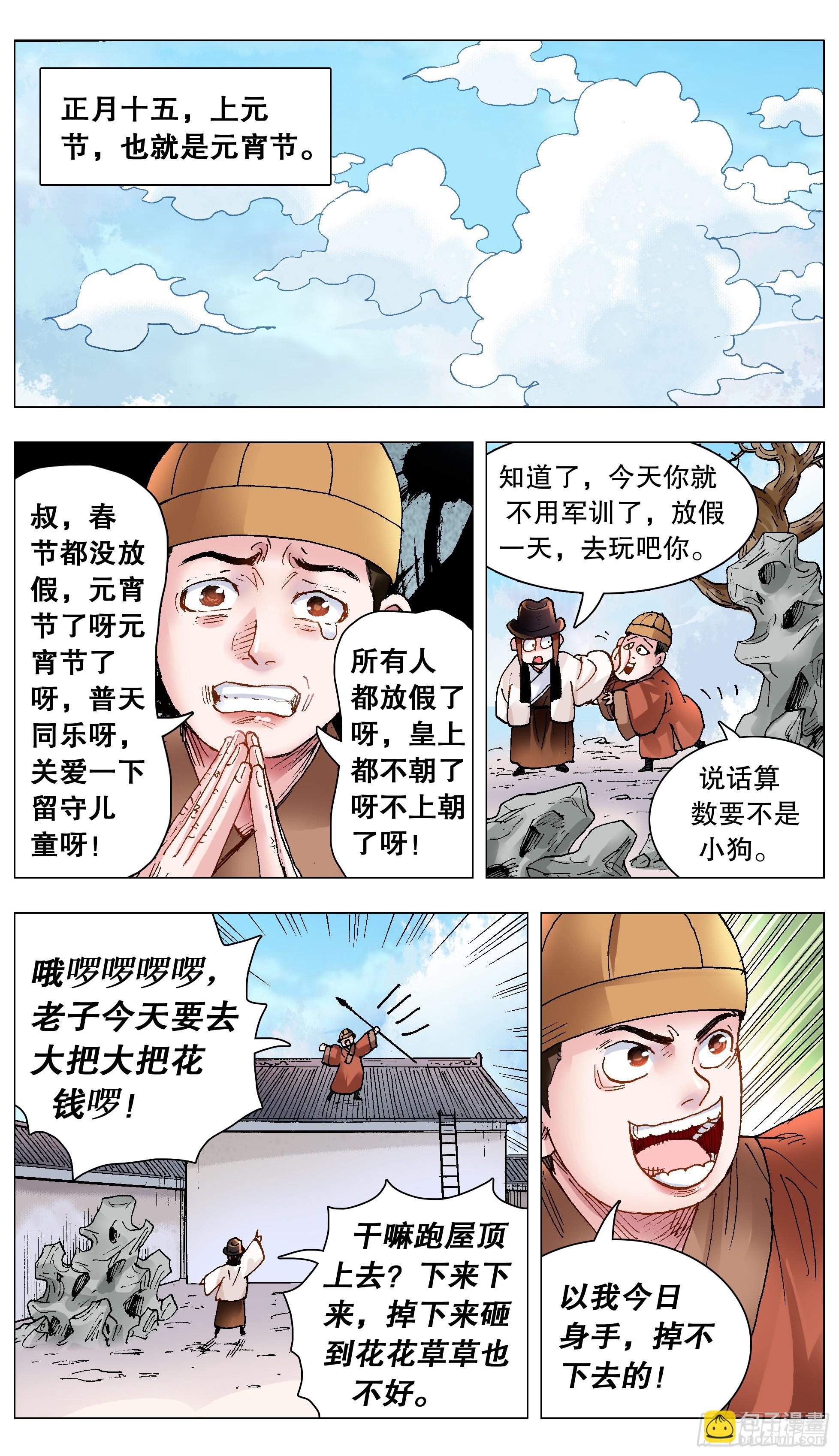142 君子报仇就在今天-第144话