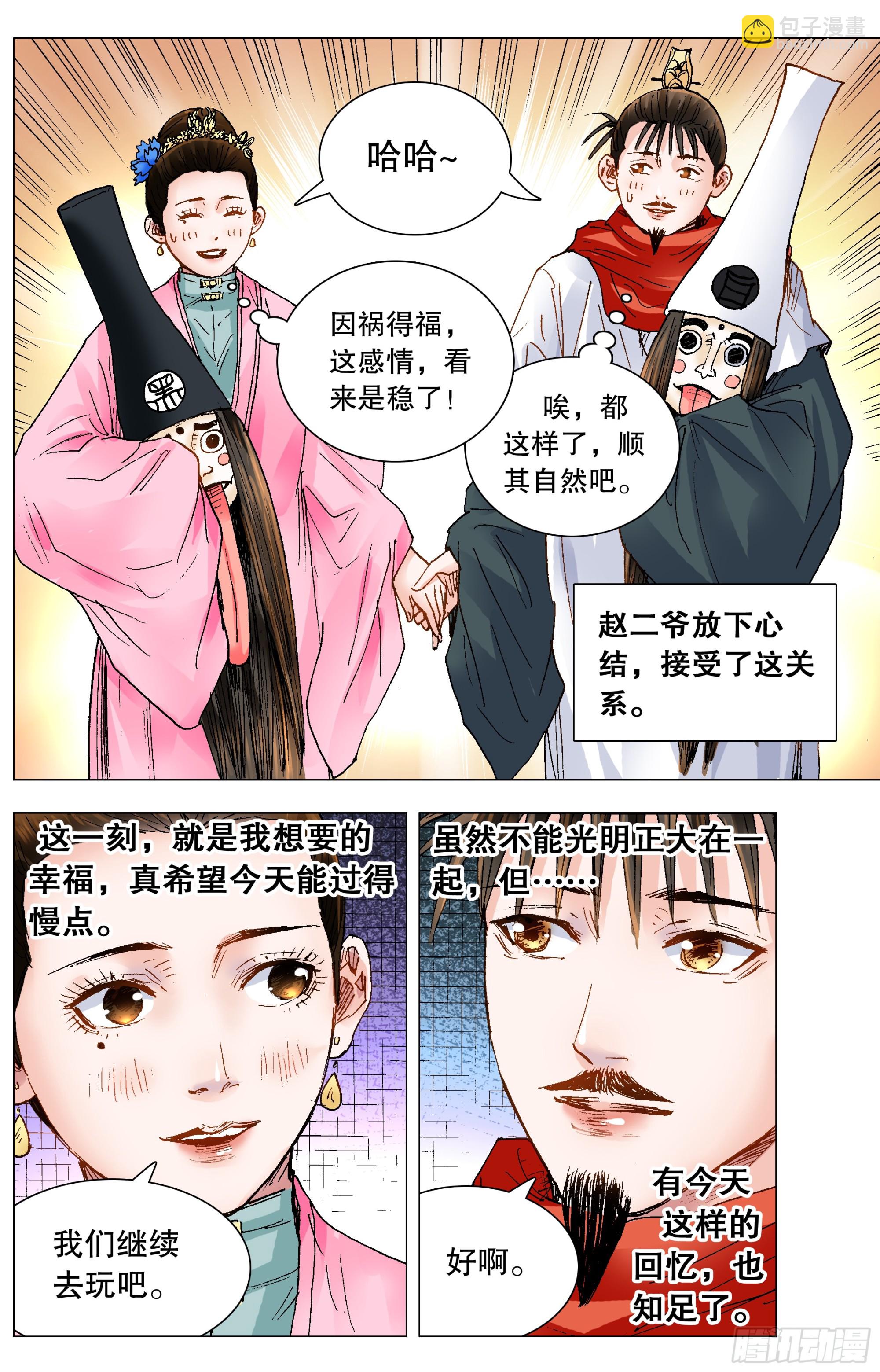 144 置之死地而后生小孩-第146话