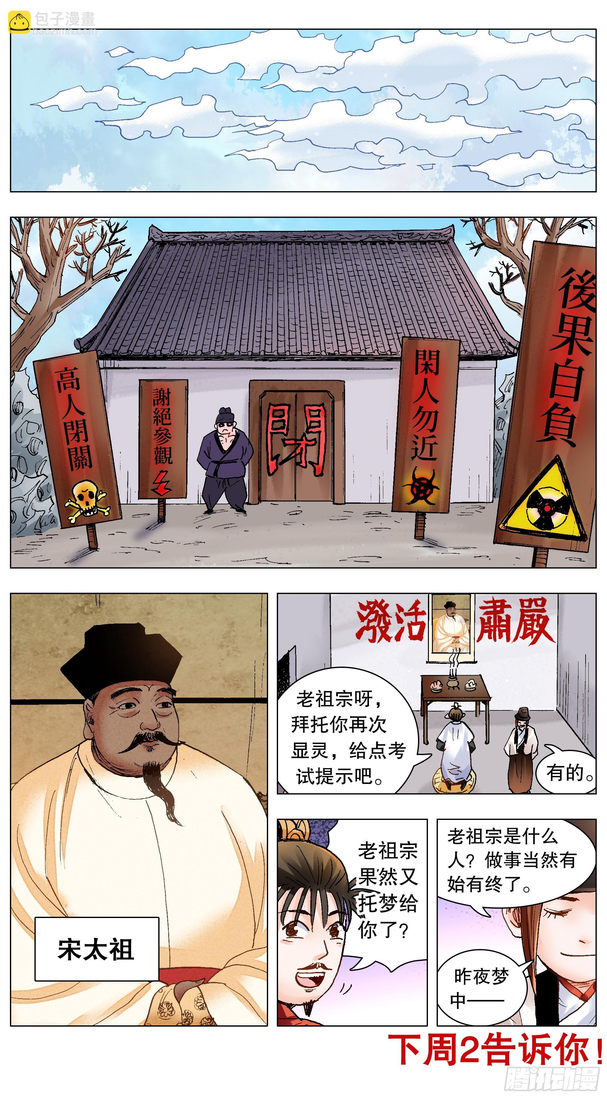 144 置之死地而后生小孩-第146话