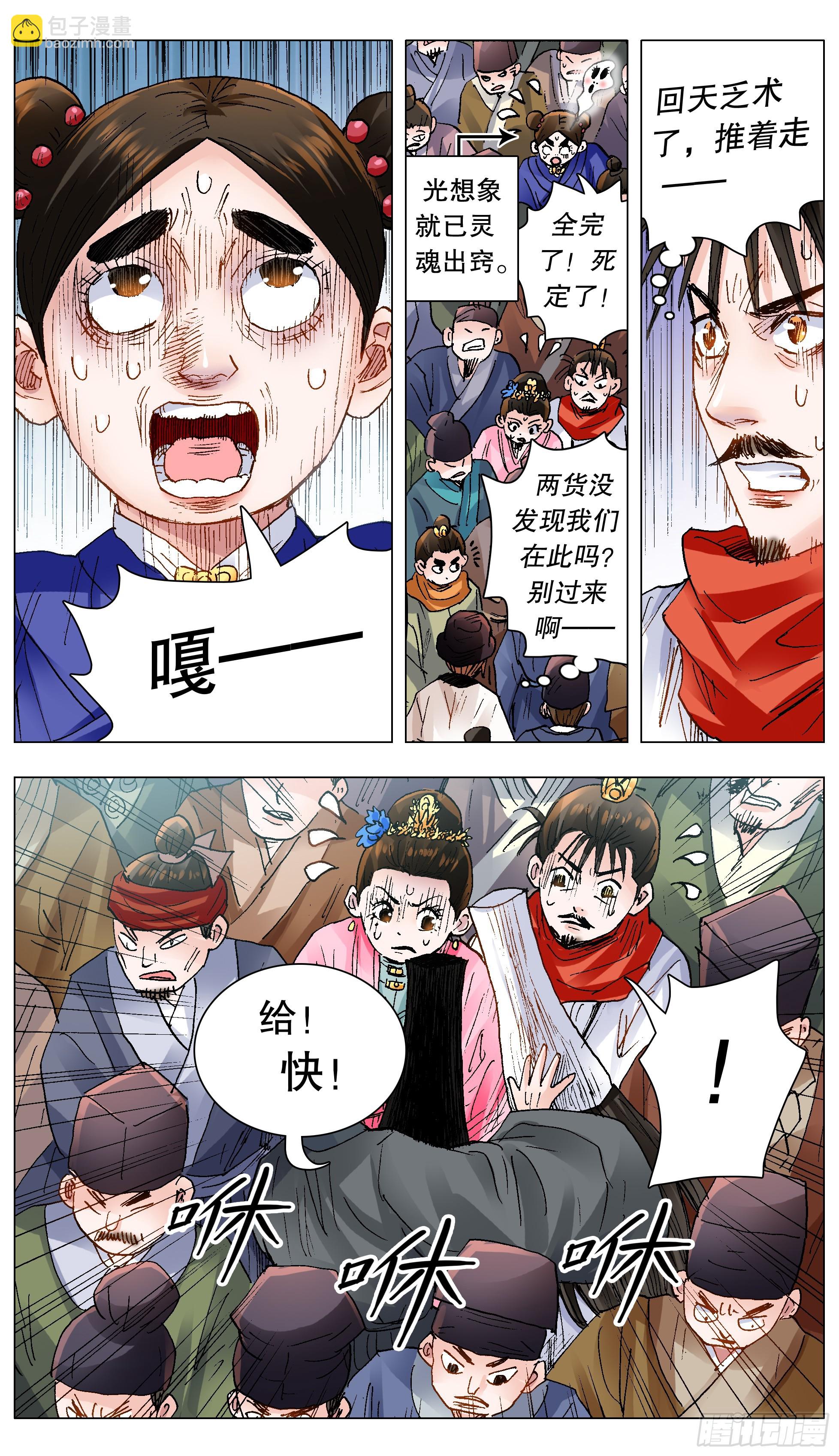 144 置之死地而后生小孩-第146话