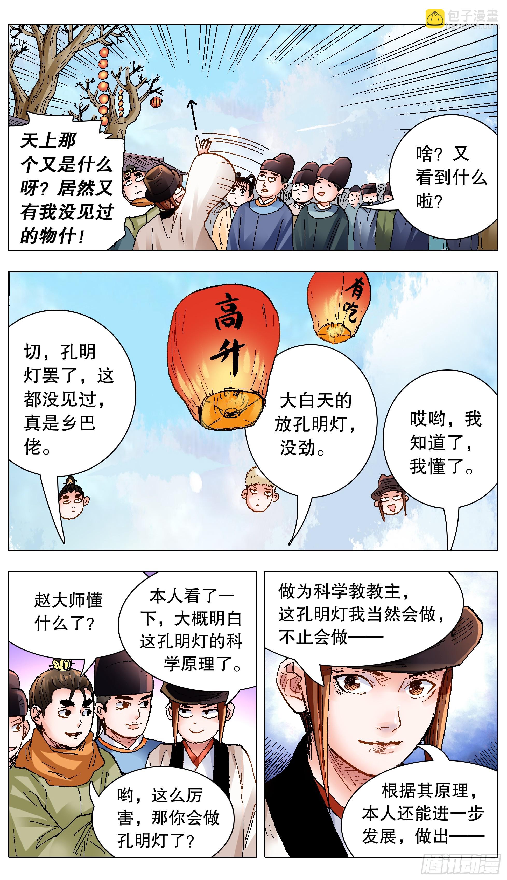 144 置之死地而后生小孩-第146话