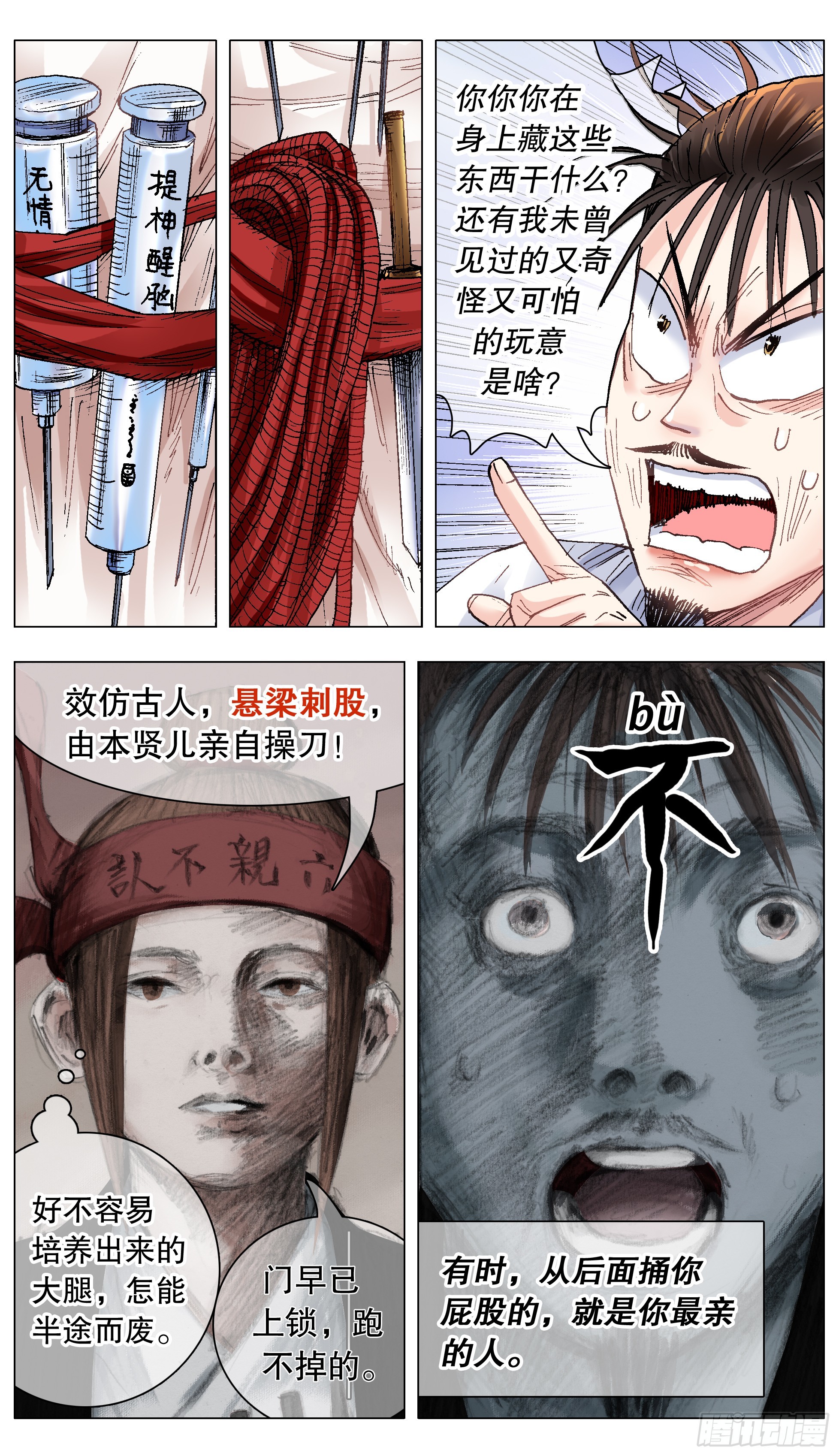 146 是谁在敲打我命-第148话