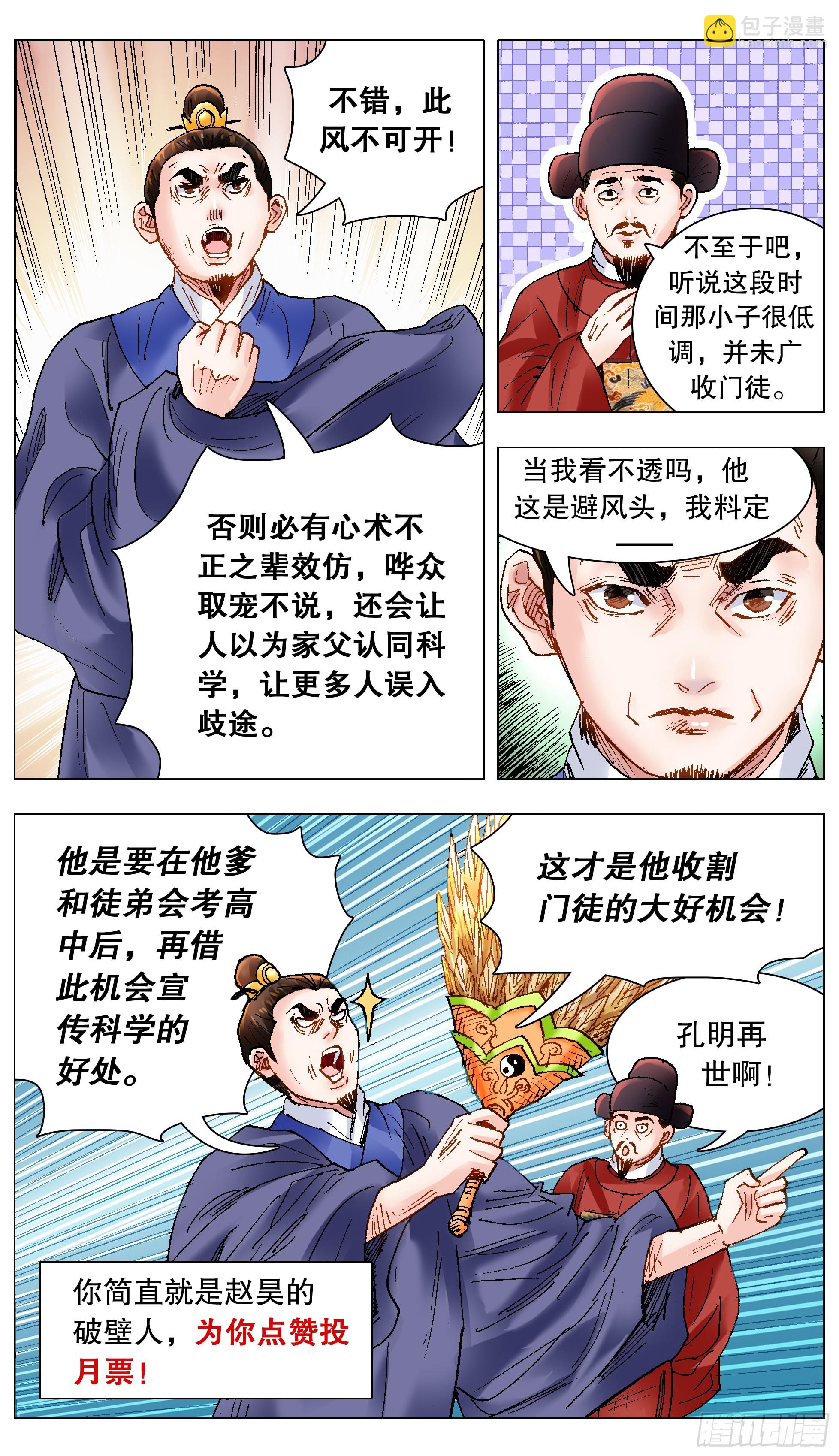 146 是谁在敲打我命-第148话