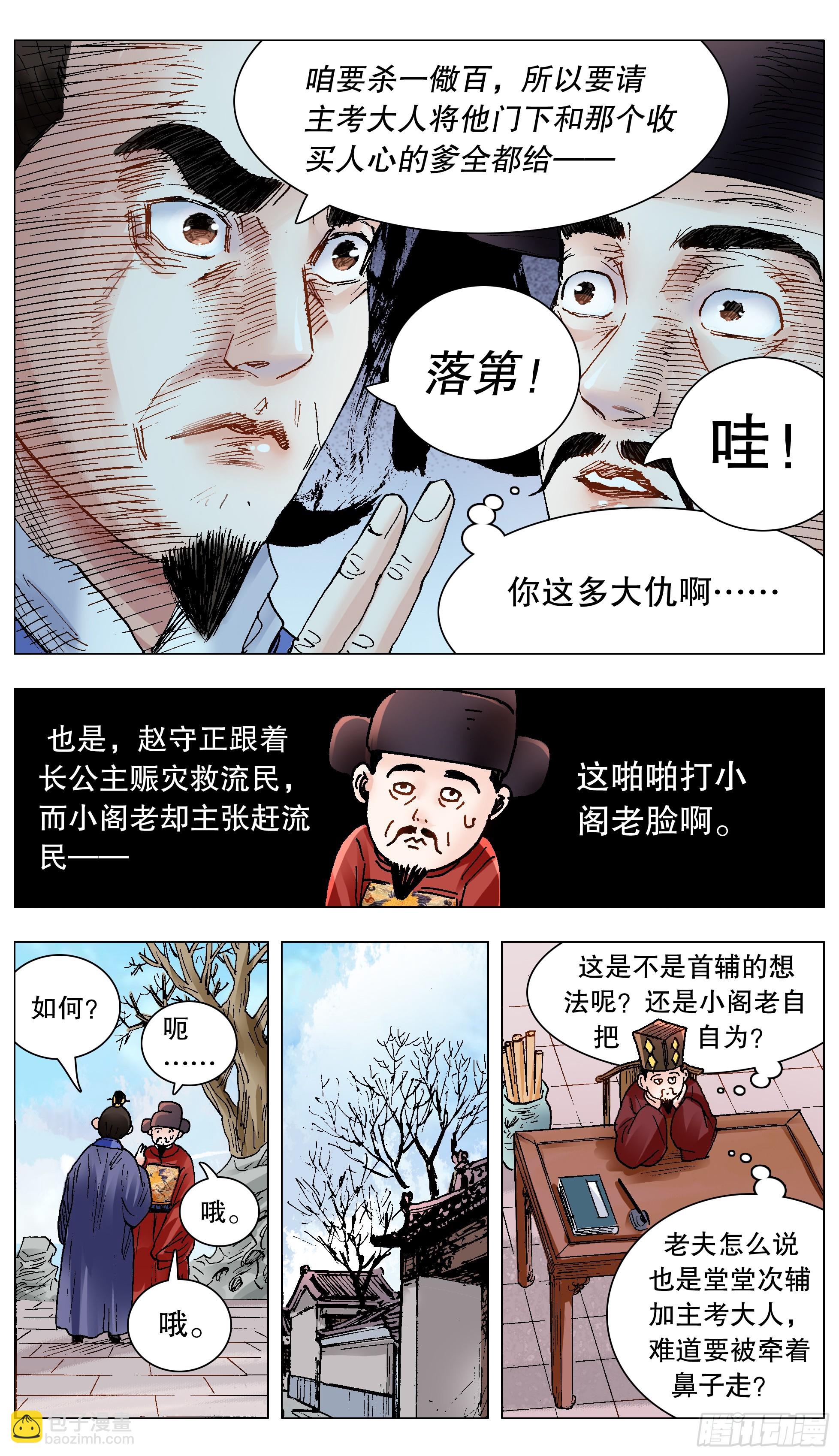 146 是谁在敲打我命-第148话