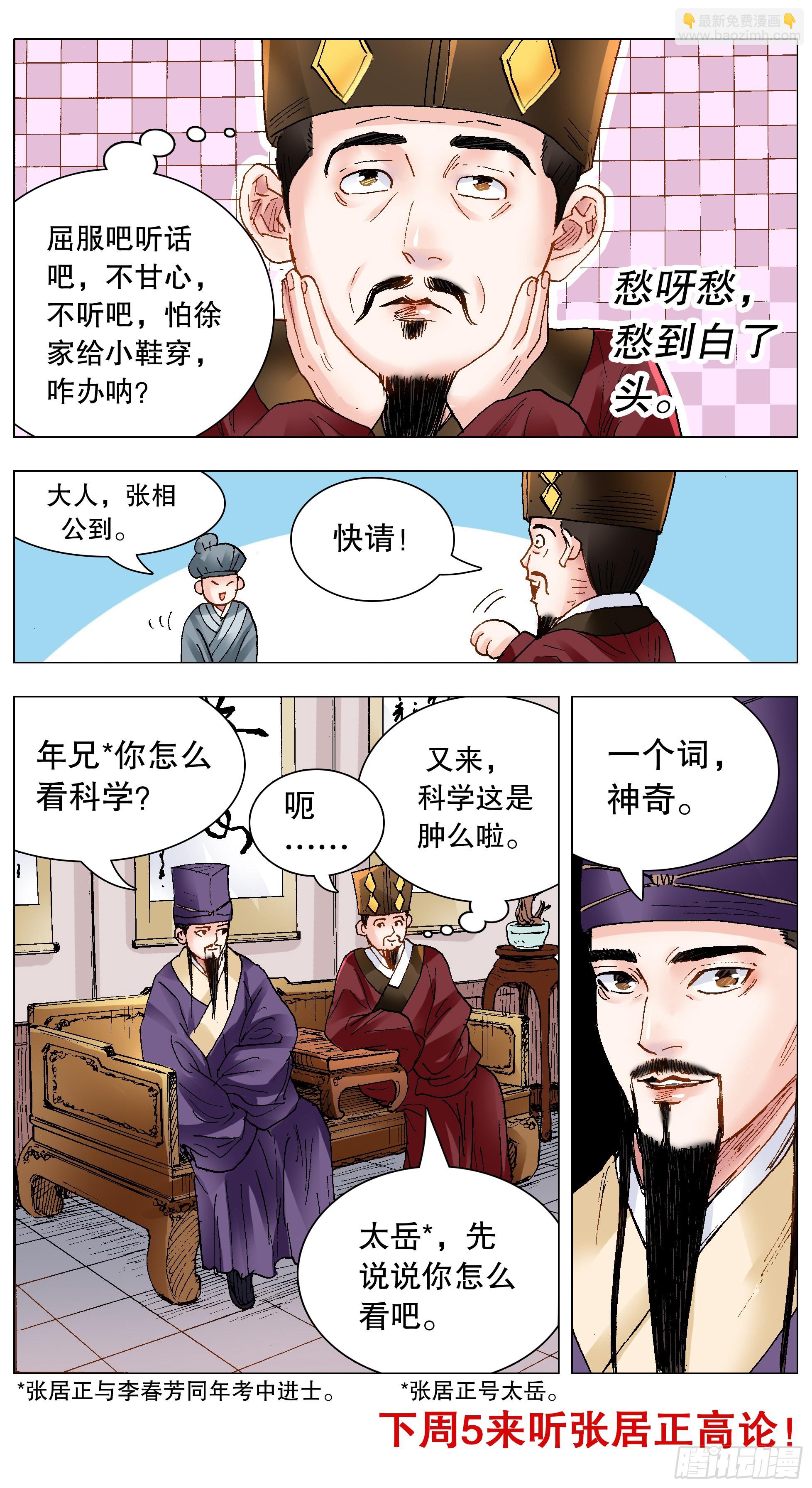 146 是谁在敲打我命-第148话