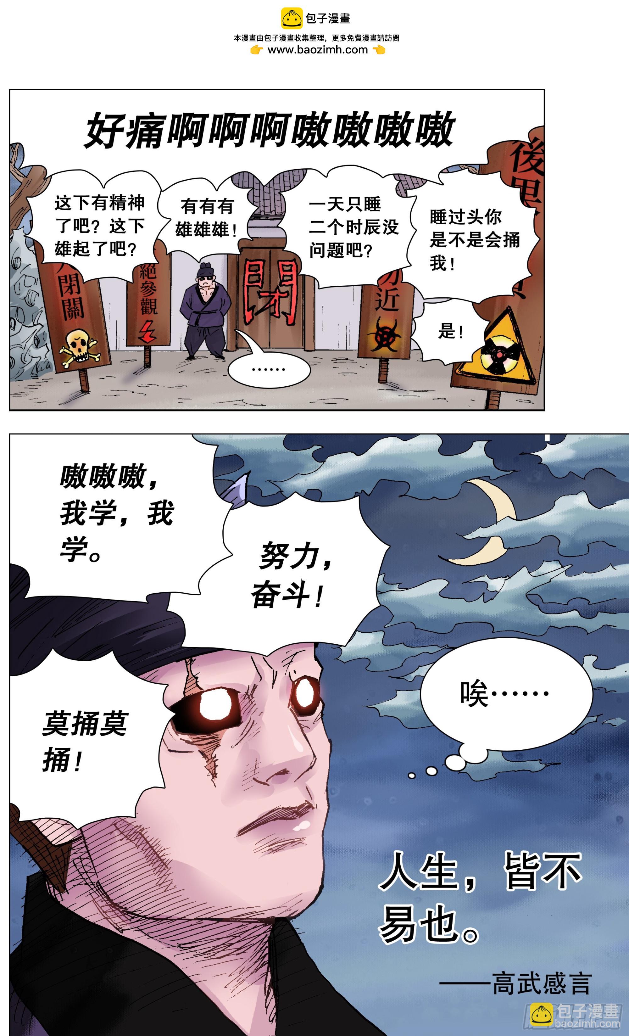 146 是谁在敲打我命-第148话