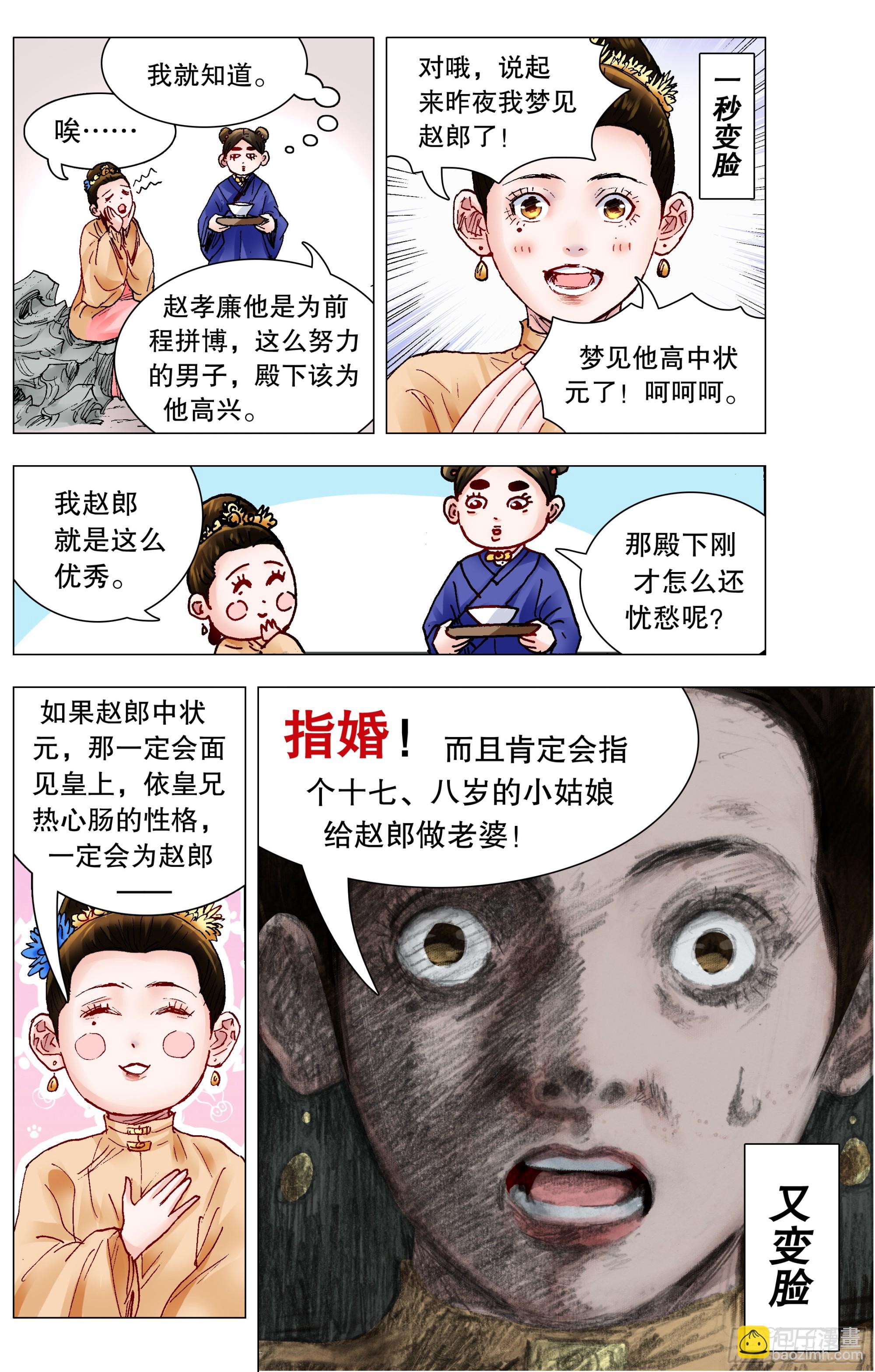146 是谁在敲打我命-第148话