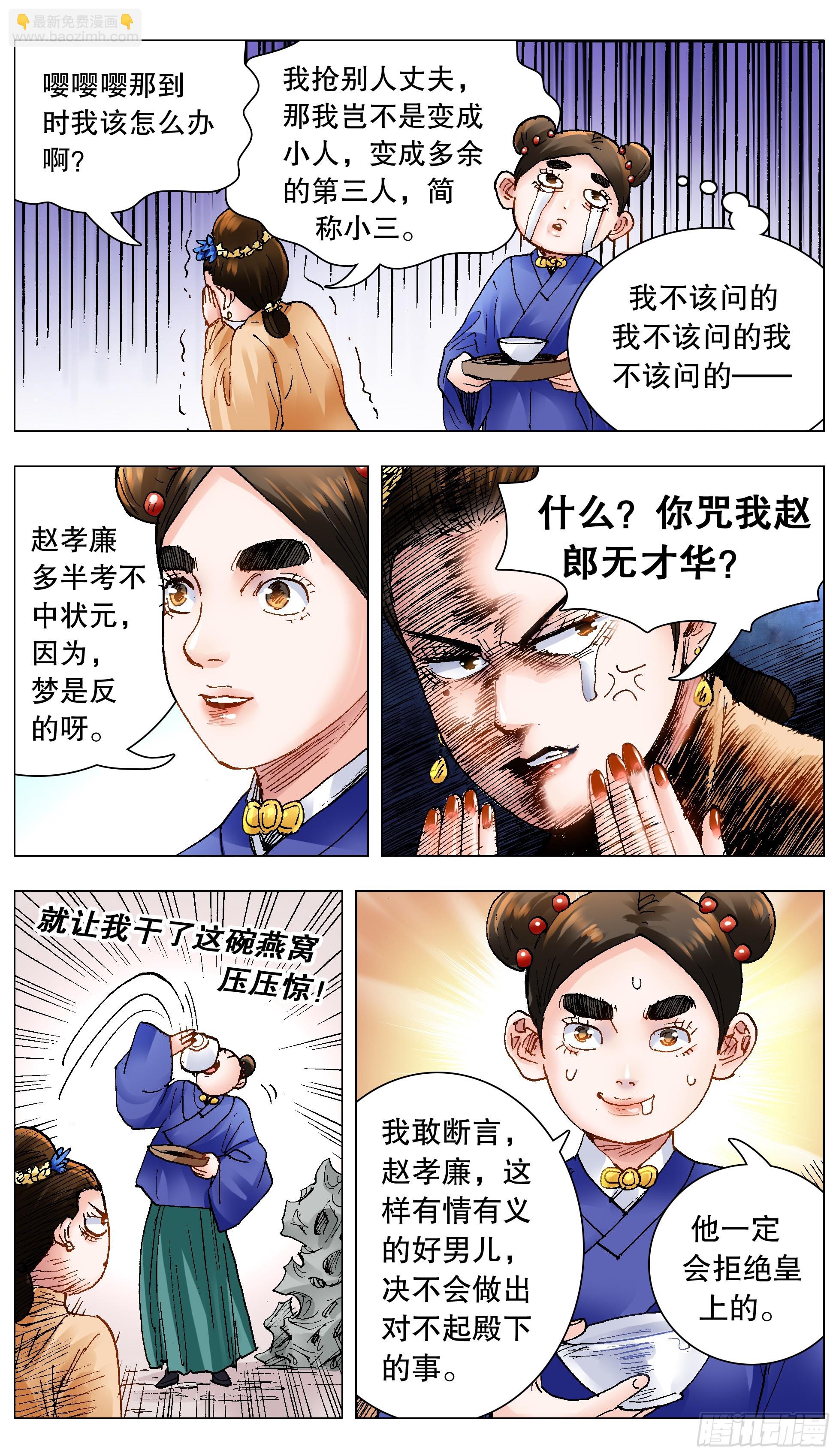 146 是谁在敲打我命-第148话