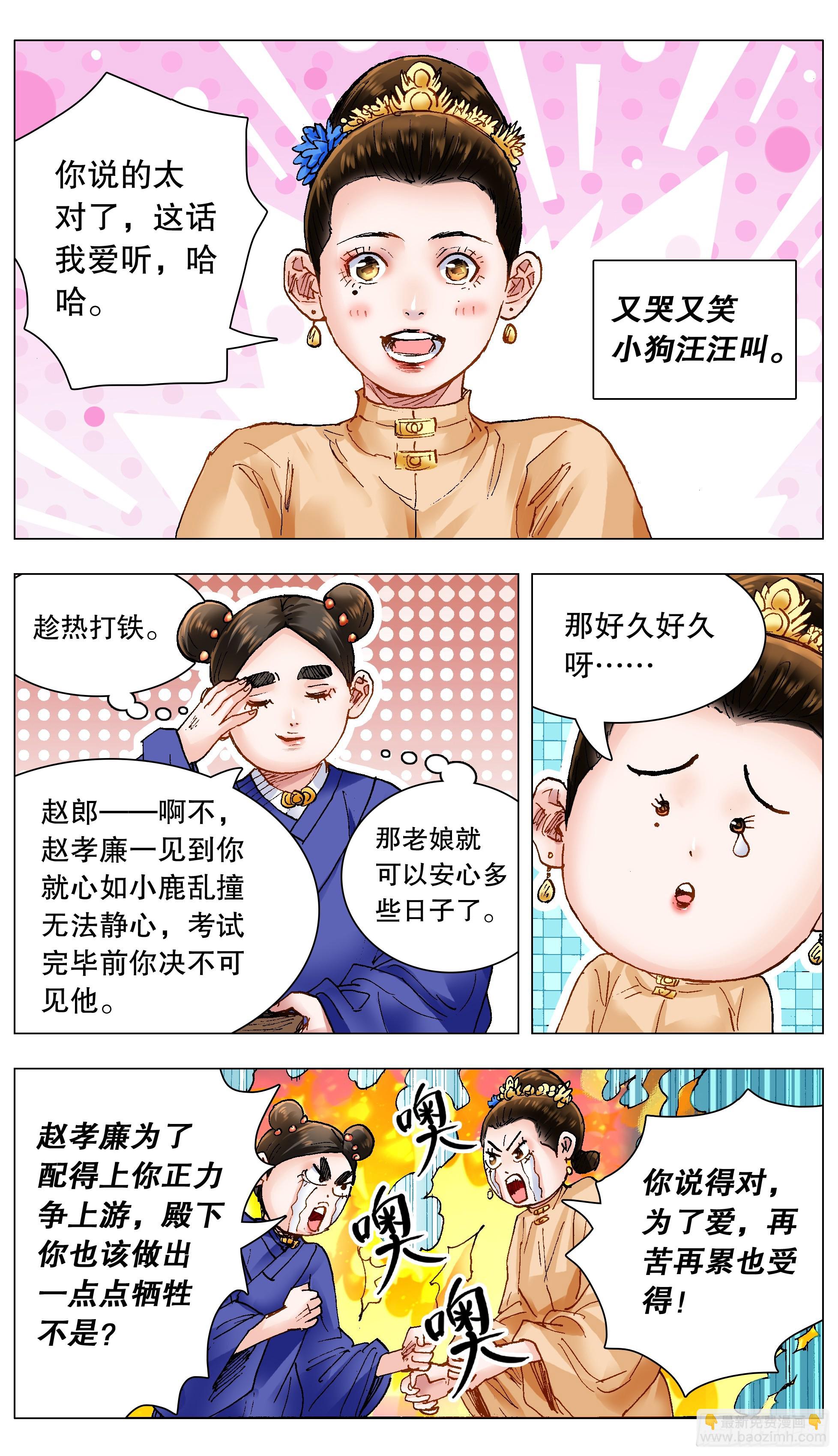 146 是谁在敲打我命-第148话