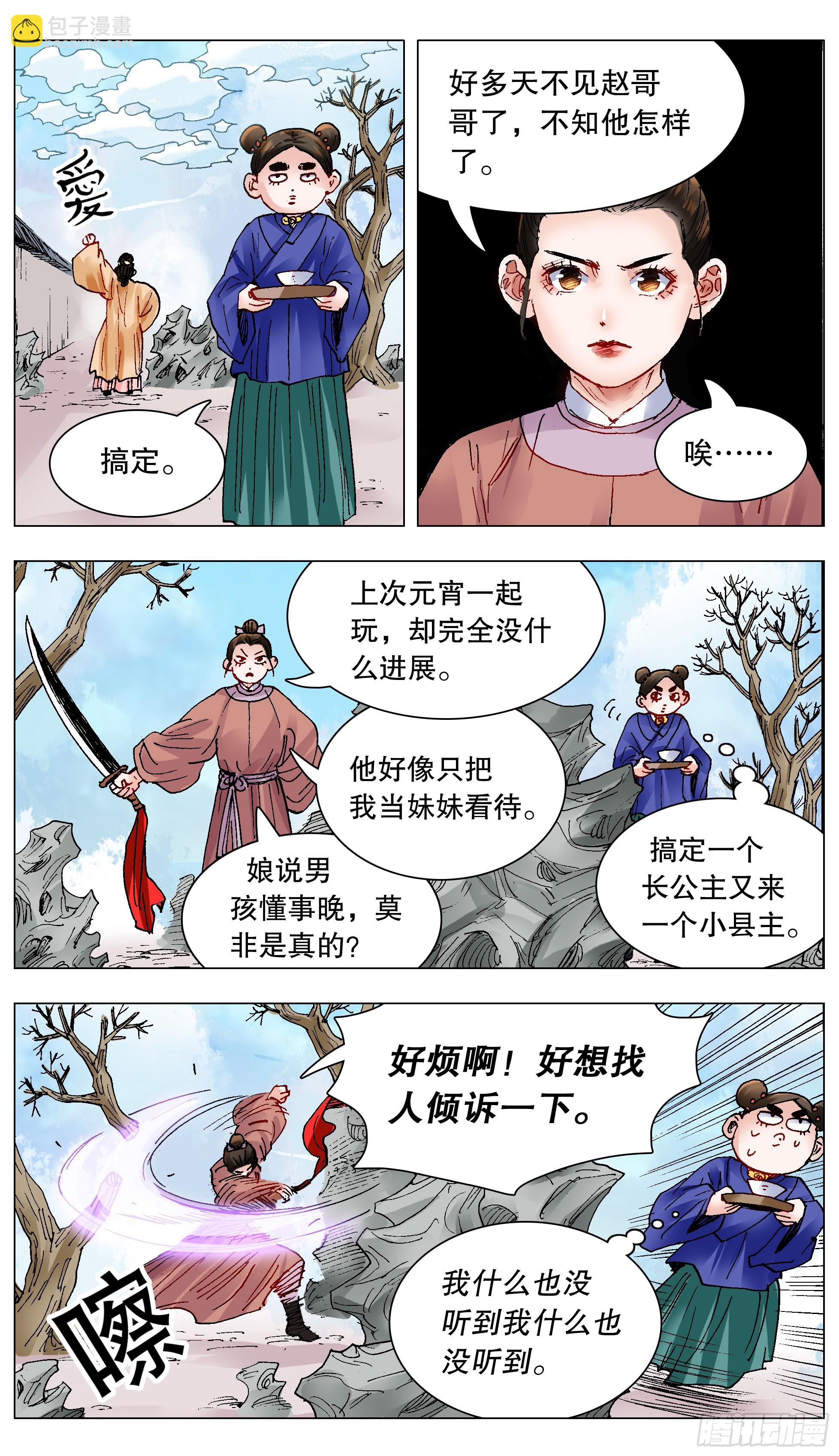 146 是谁在敲打我命-第148话