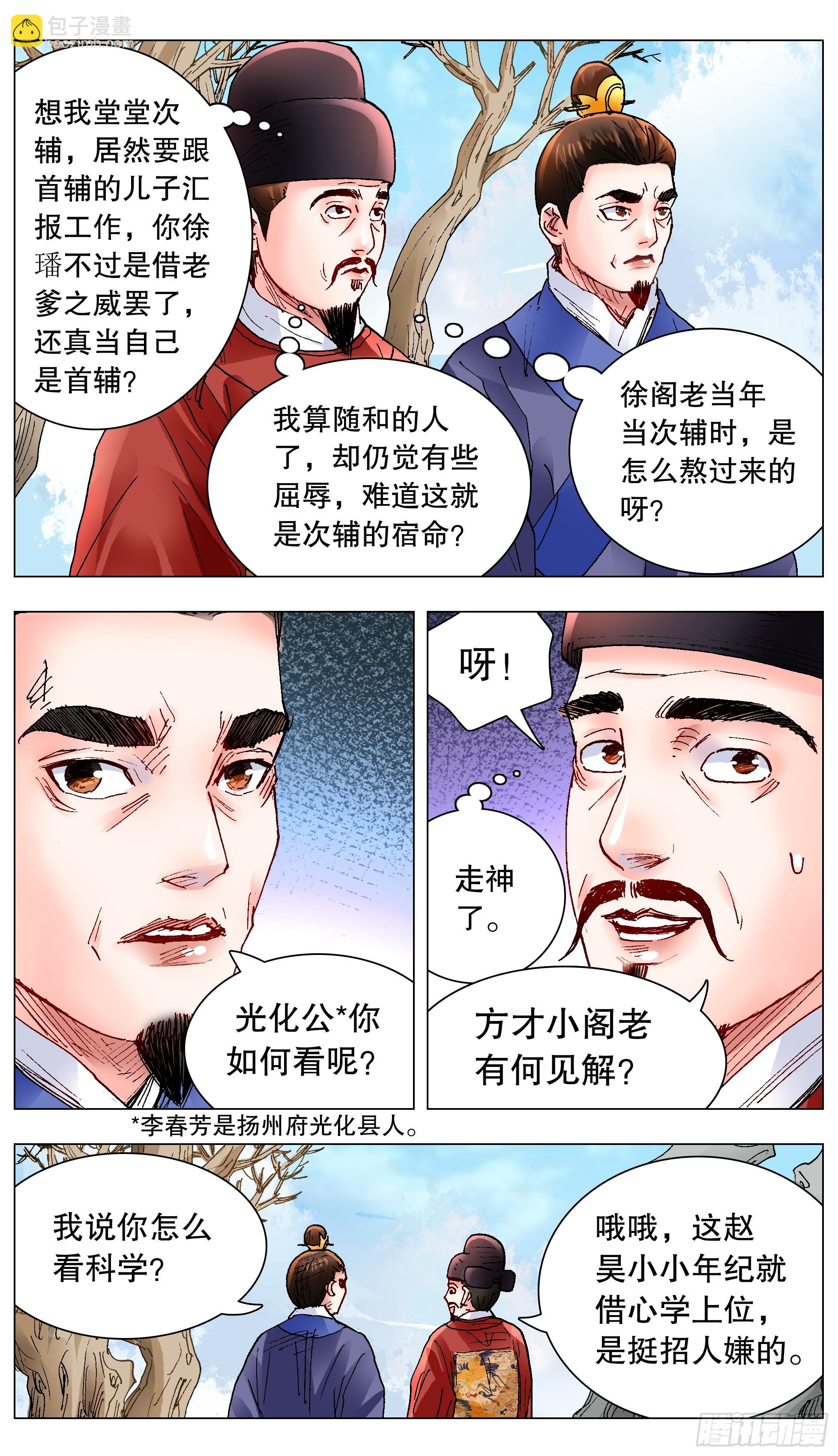 146 是谁在敲打我命-第148话
