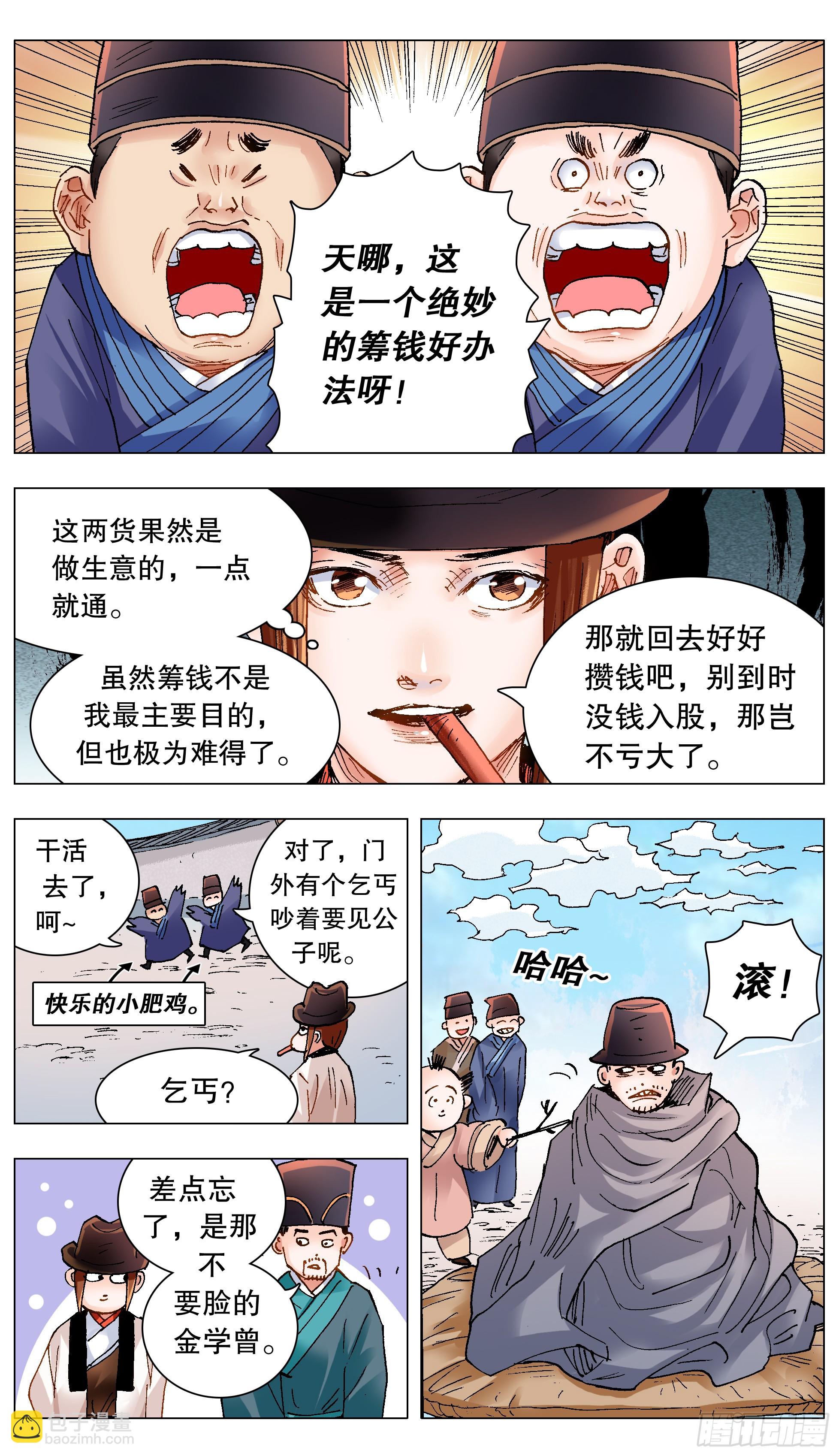 148 多谢老板-第150话
