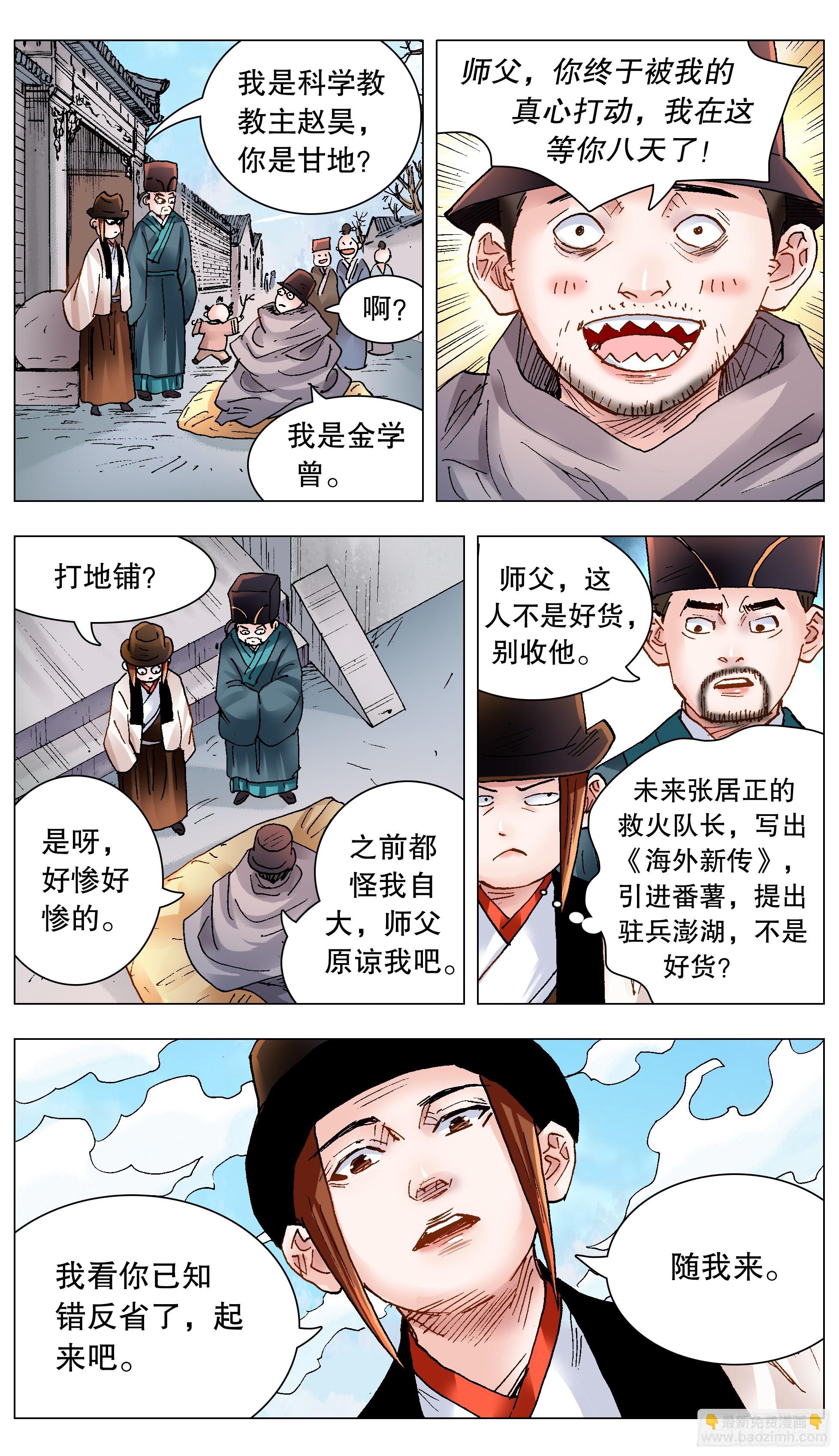 148 多谢老板-第150话