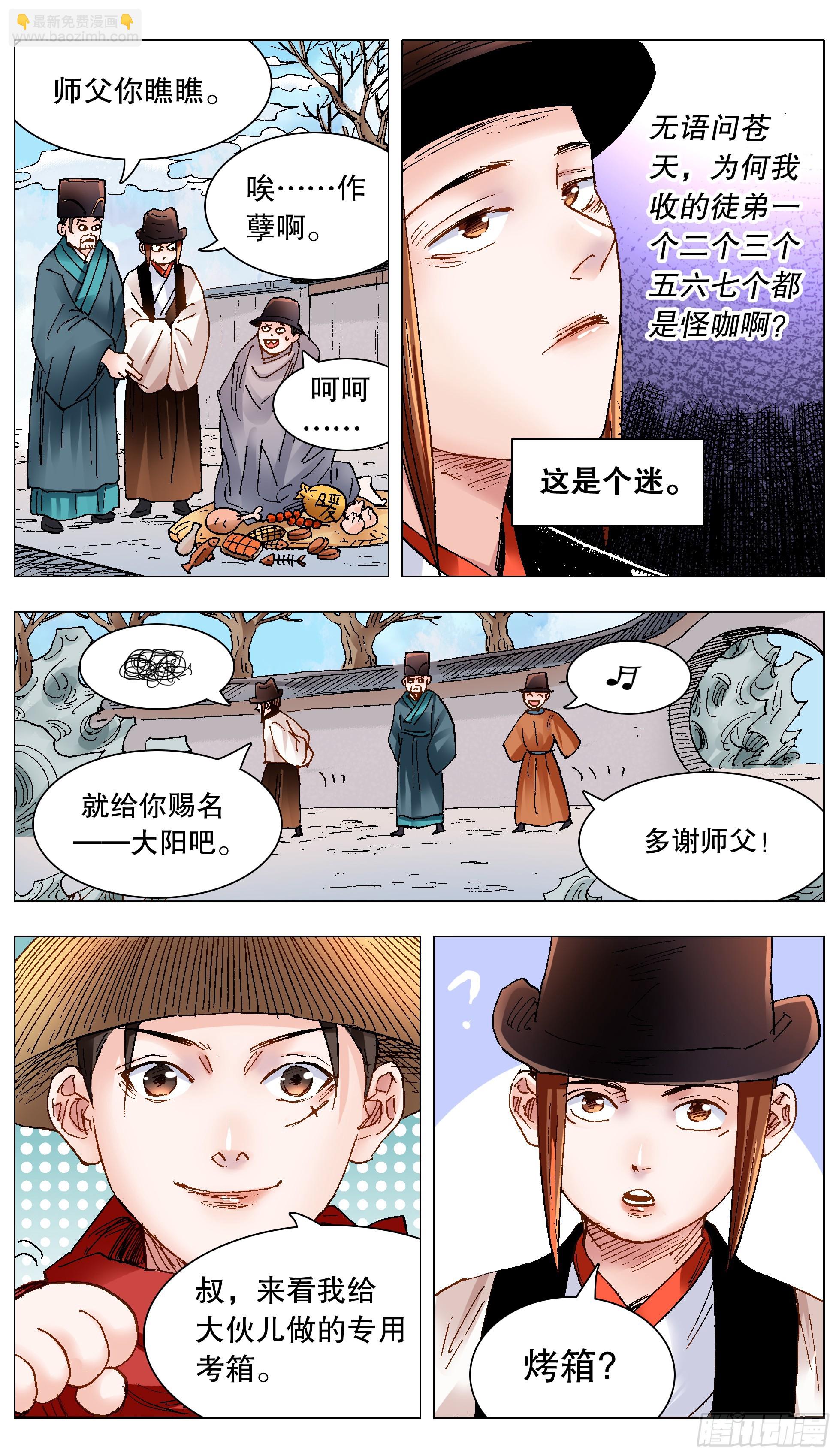 148 多谢老板-第150话