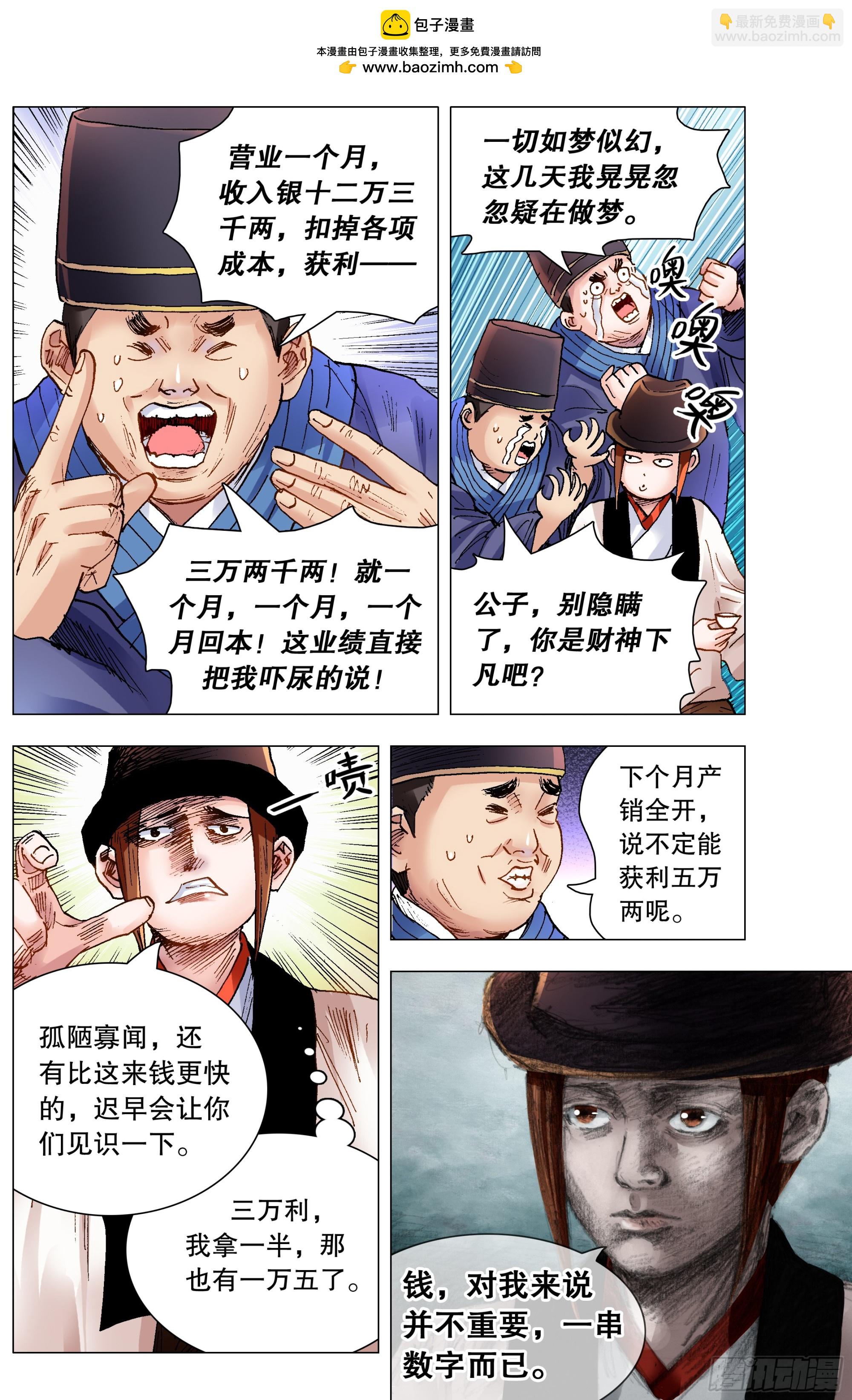 148 多谢老板-第150话