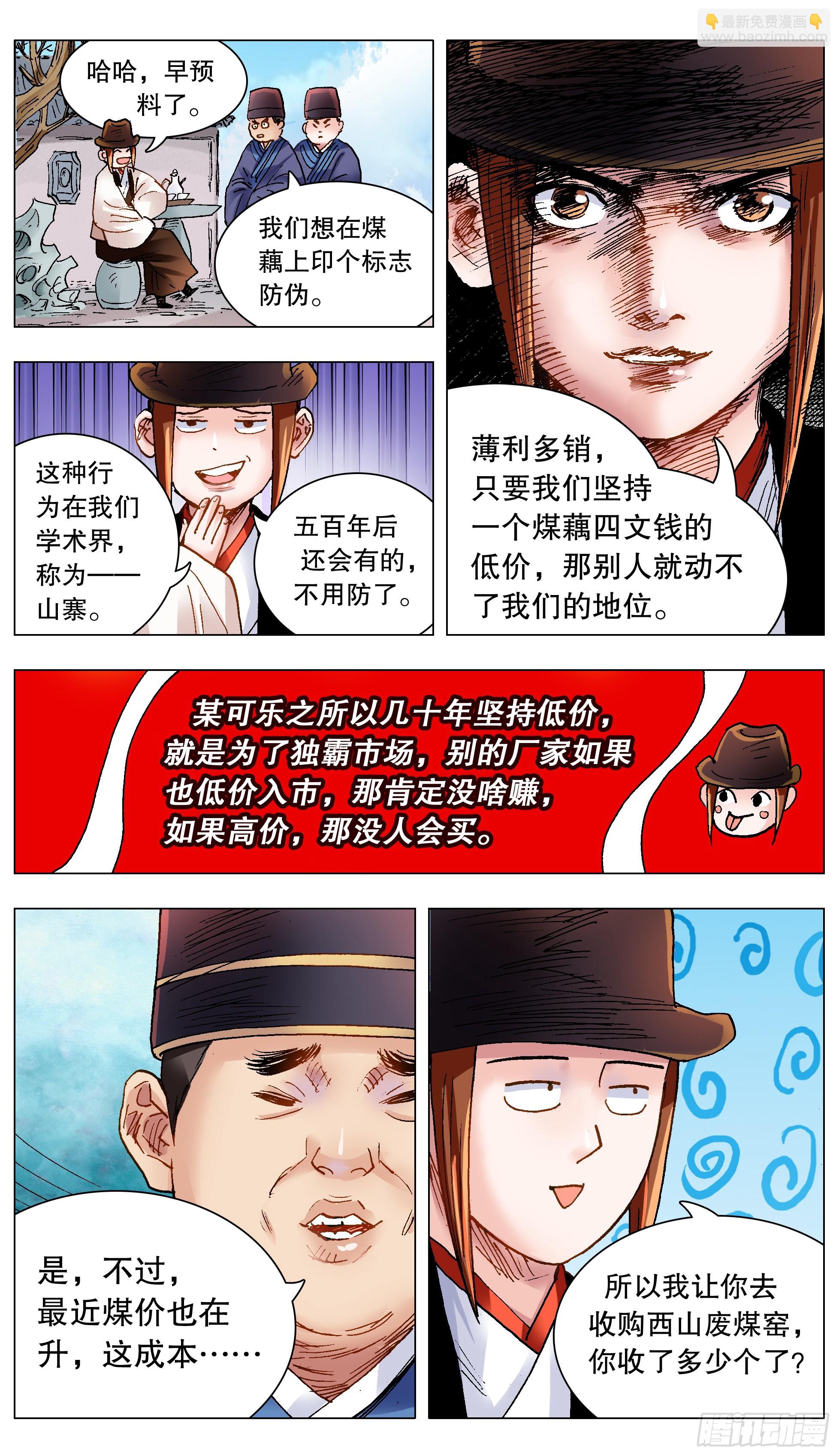 148 多谢老板-第150话