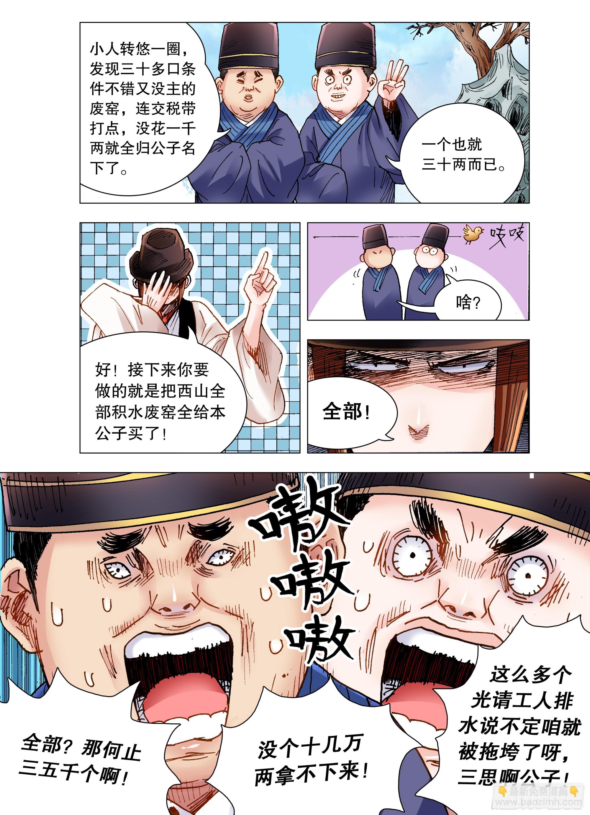 148 多谢老板-第150话