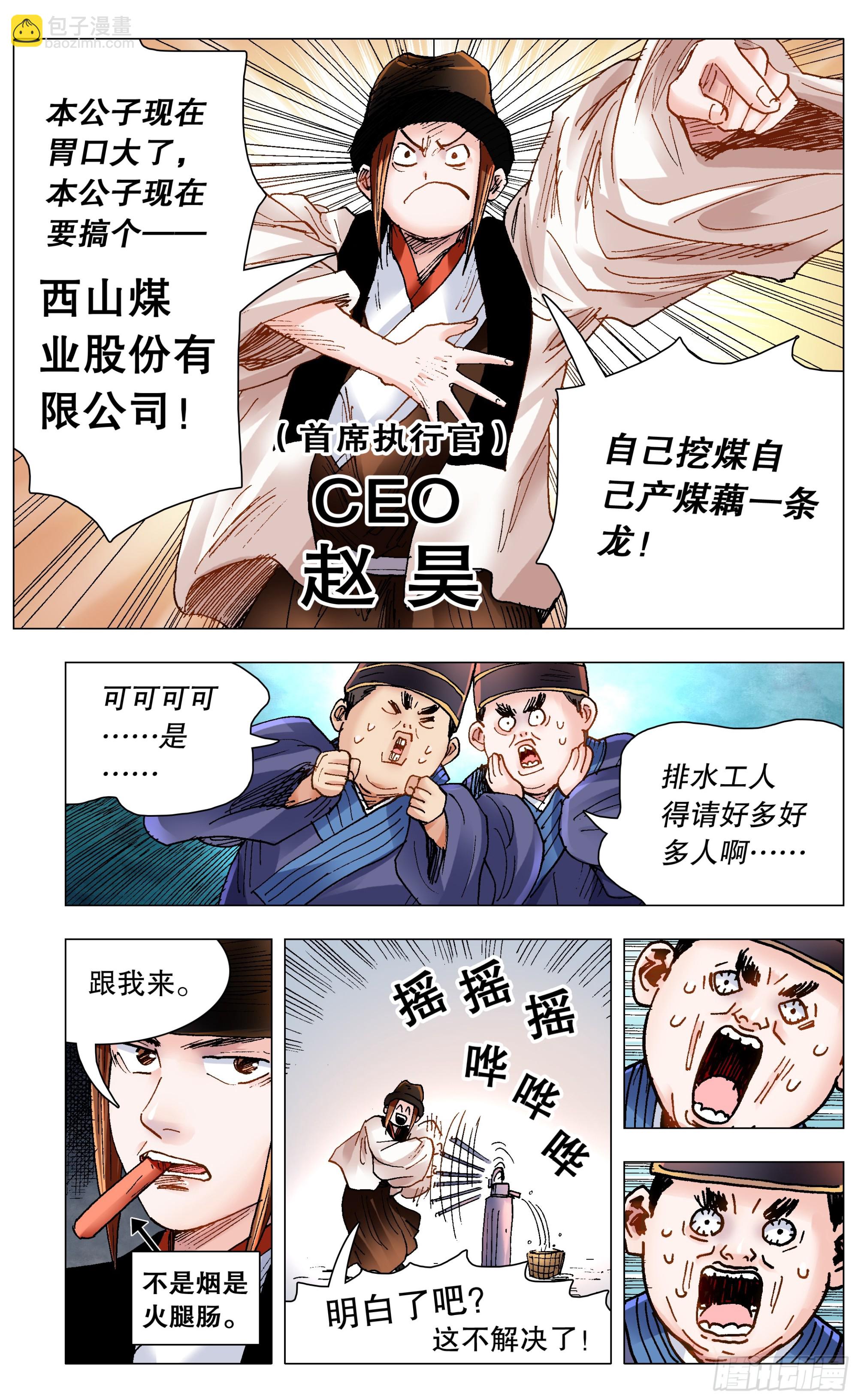 148 多谢老板-第150话
