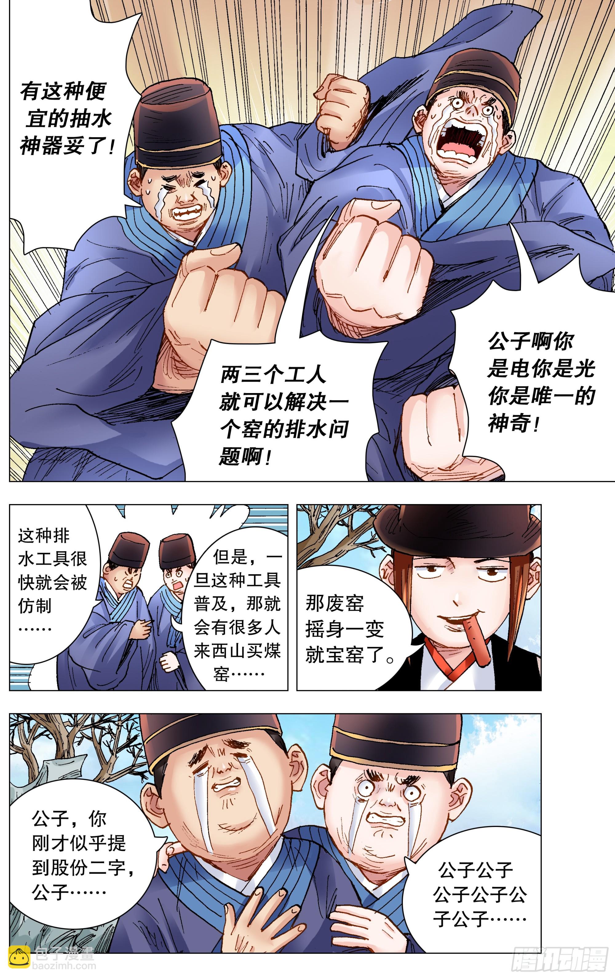 148 多谢老板-第150话