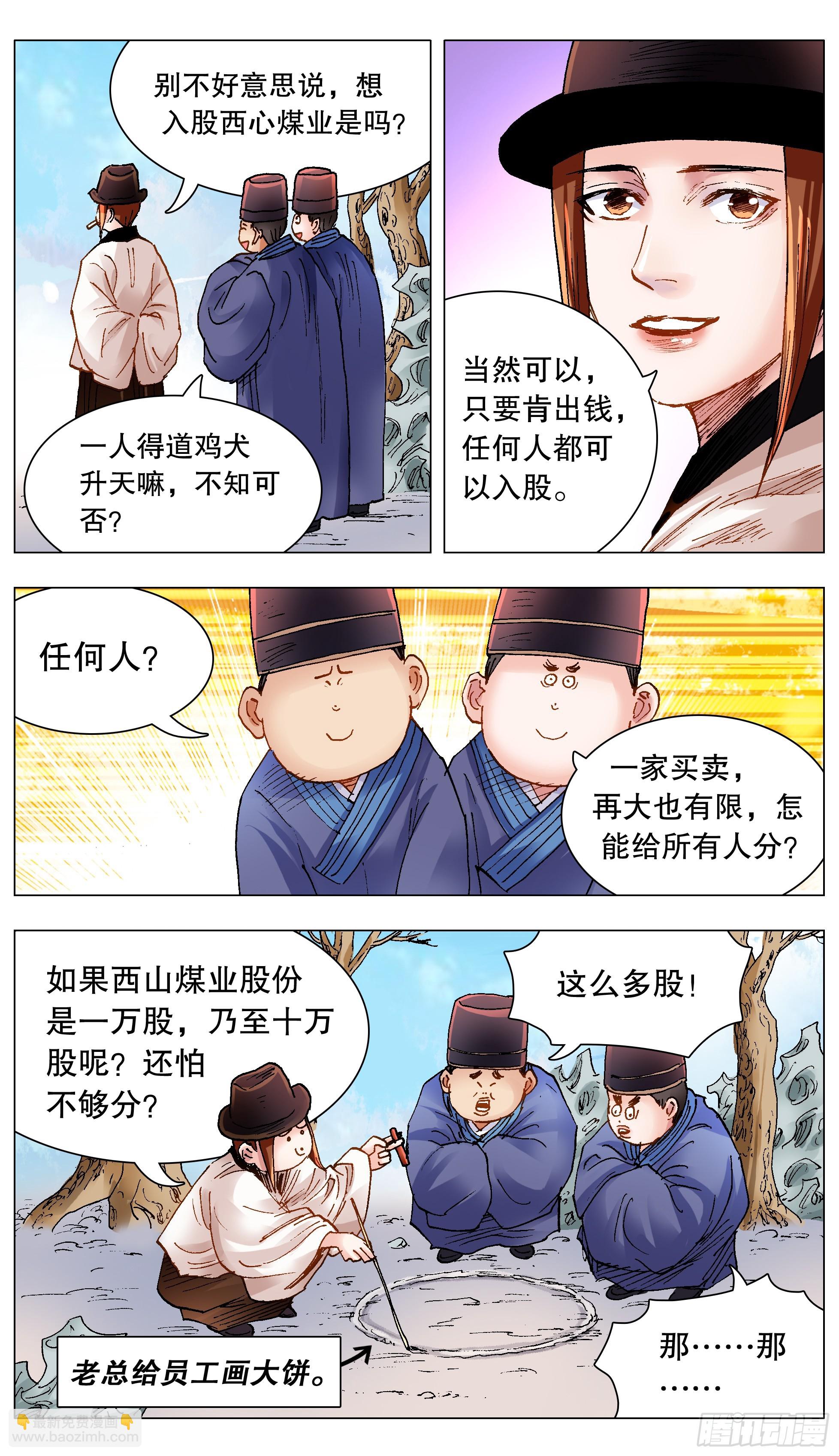 148 多谢老板-第150话