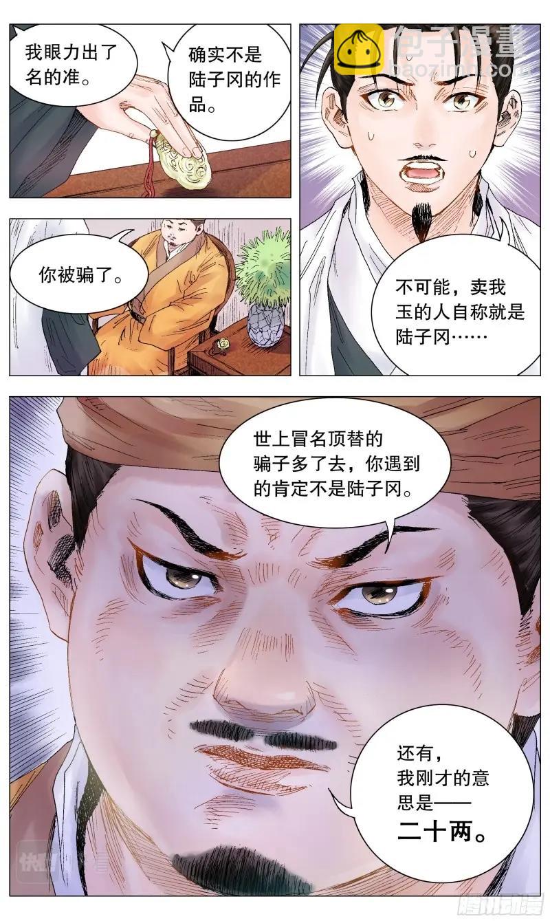 第16话 015 大叔的成长代价-第16话