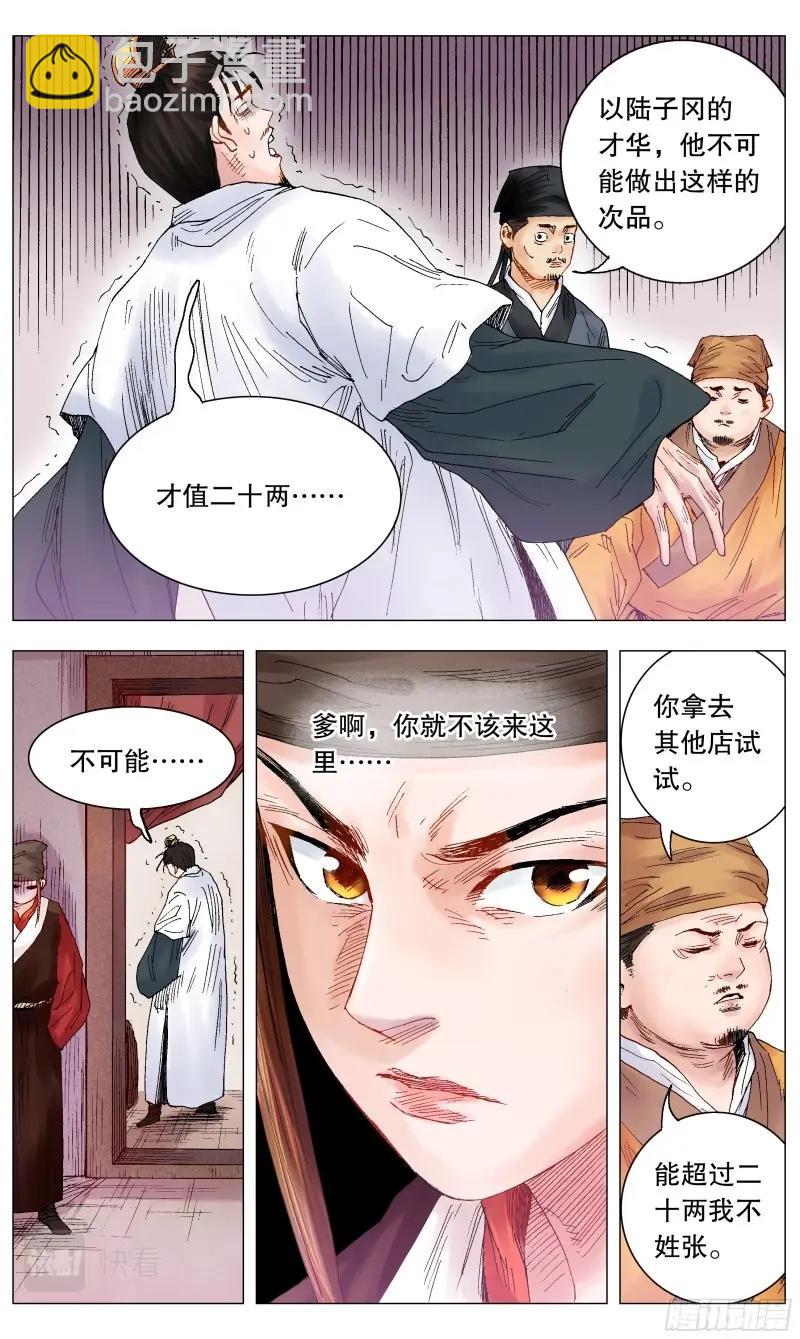 第16话 015 大叔的成长代价-第16话