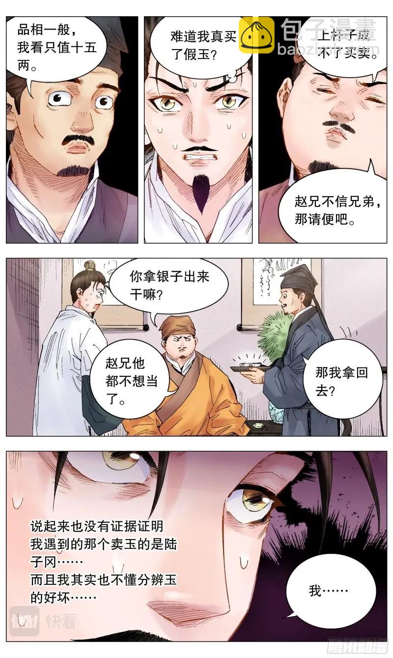 第16话 015 大叔的成长代价-第16话