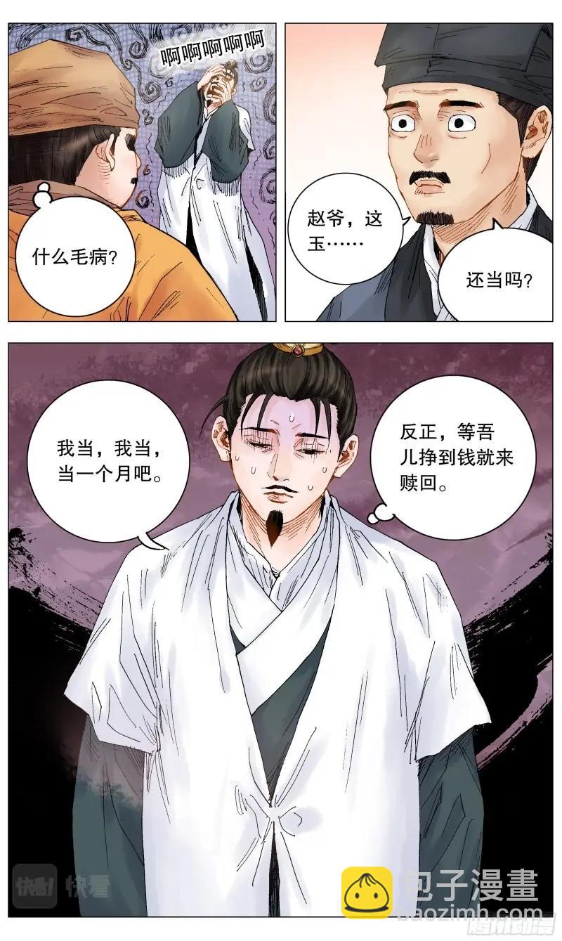 第16话 015 大叔的成长代价-第16话