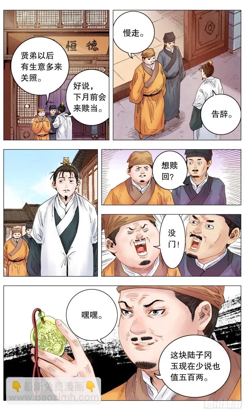 第16话 015 大叔的成长代价-第16话