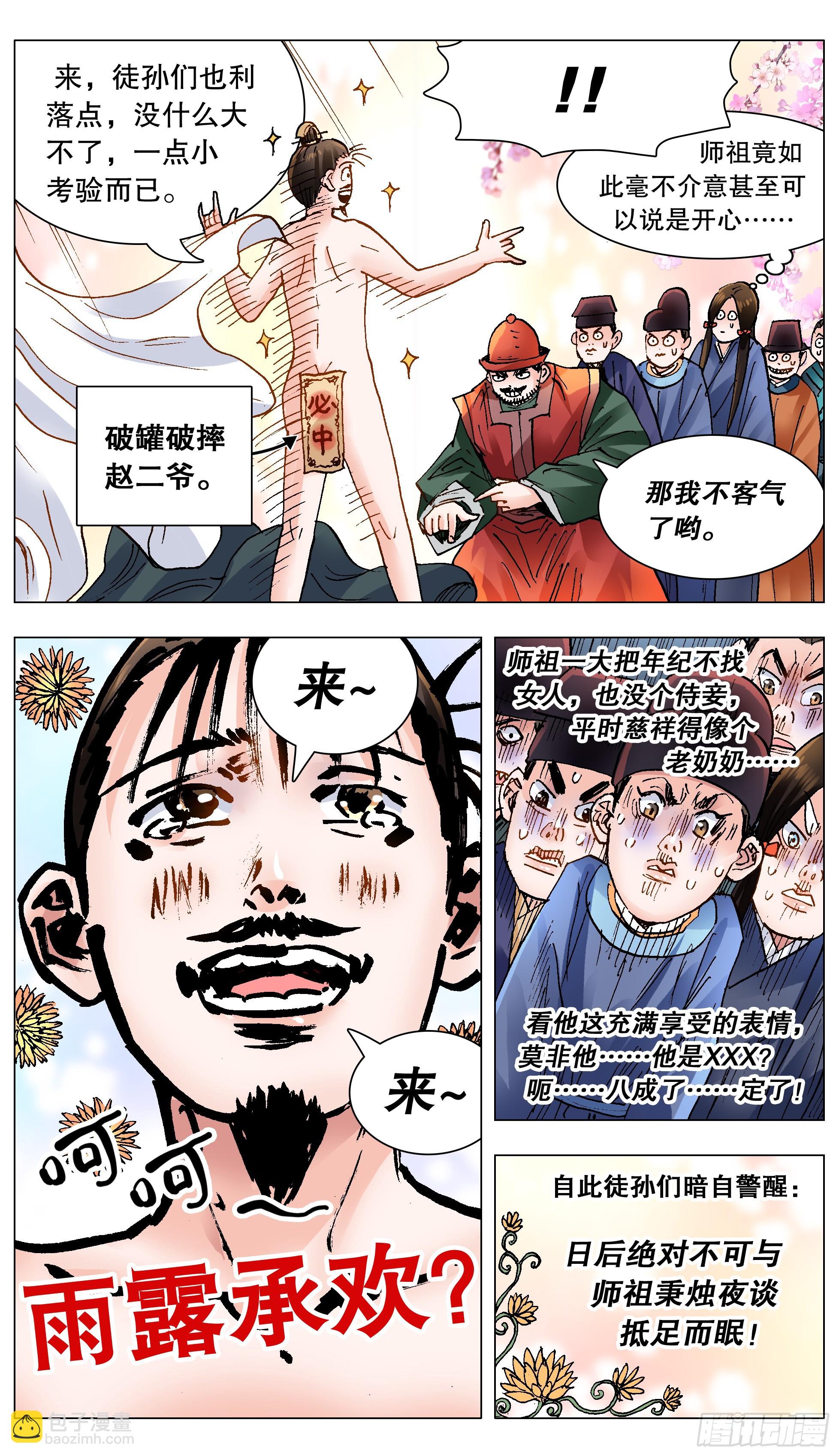 150 赤裸相对泪盈眶-第152话