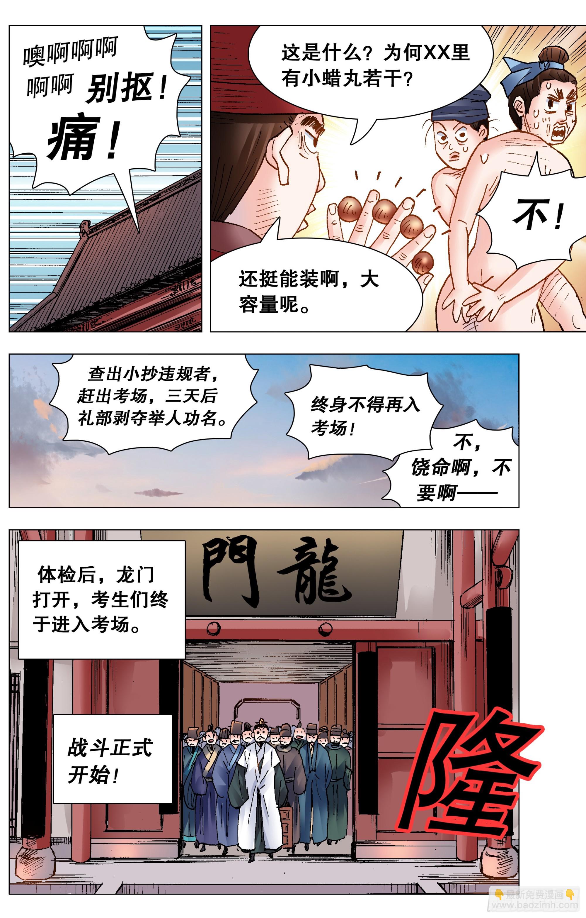 150 赤裸相对泪盈眶-第152话