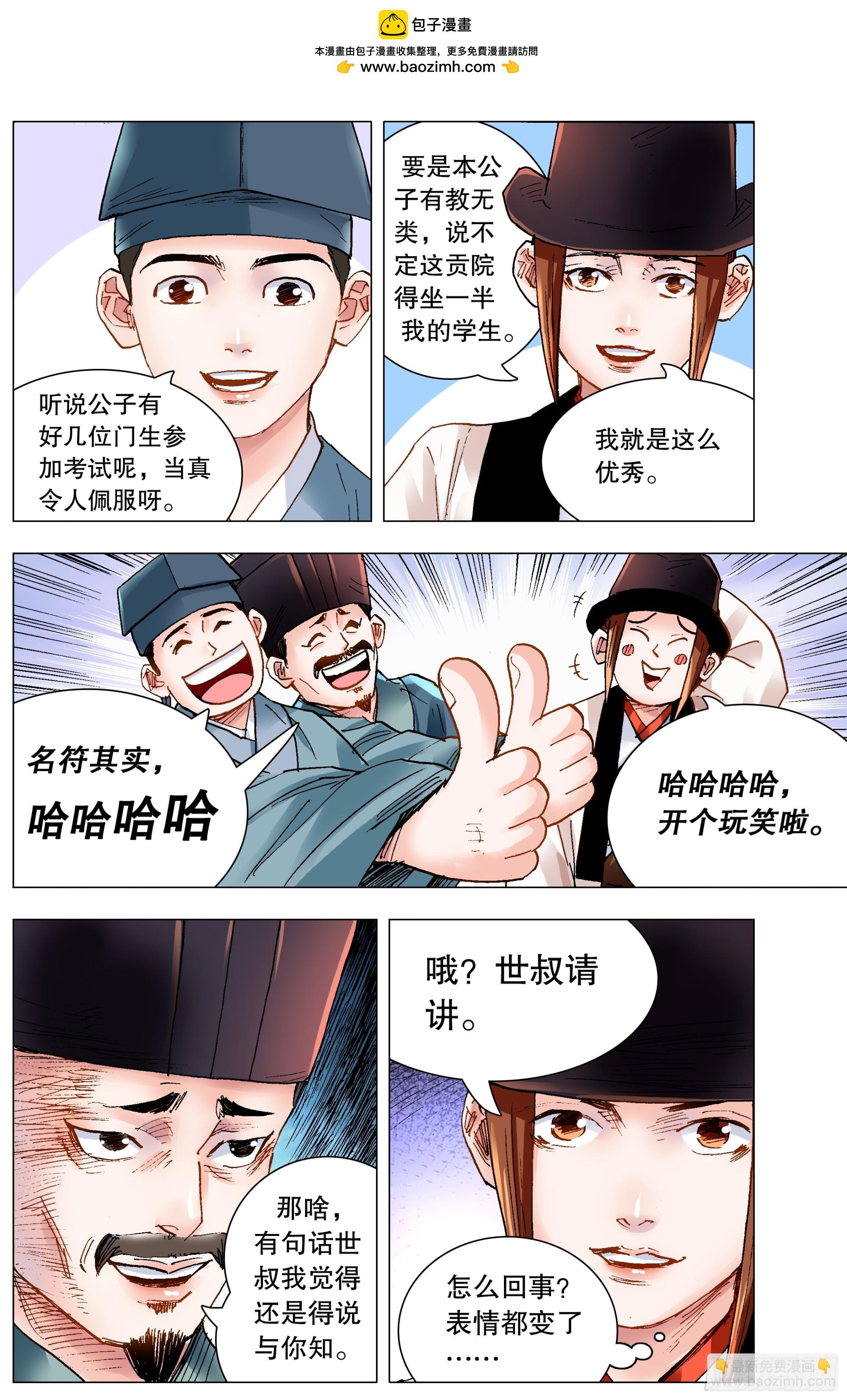 150 赤裸相对泪盈眶-第152话