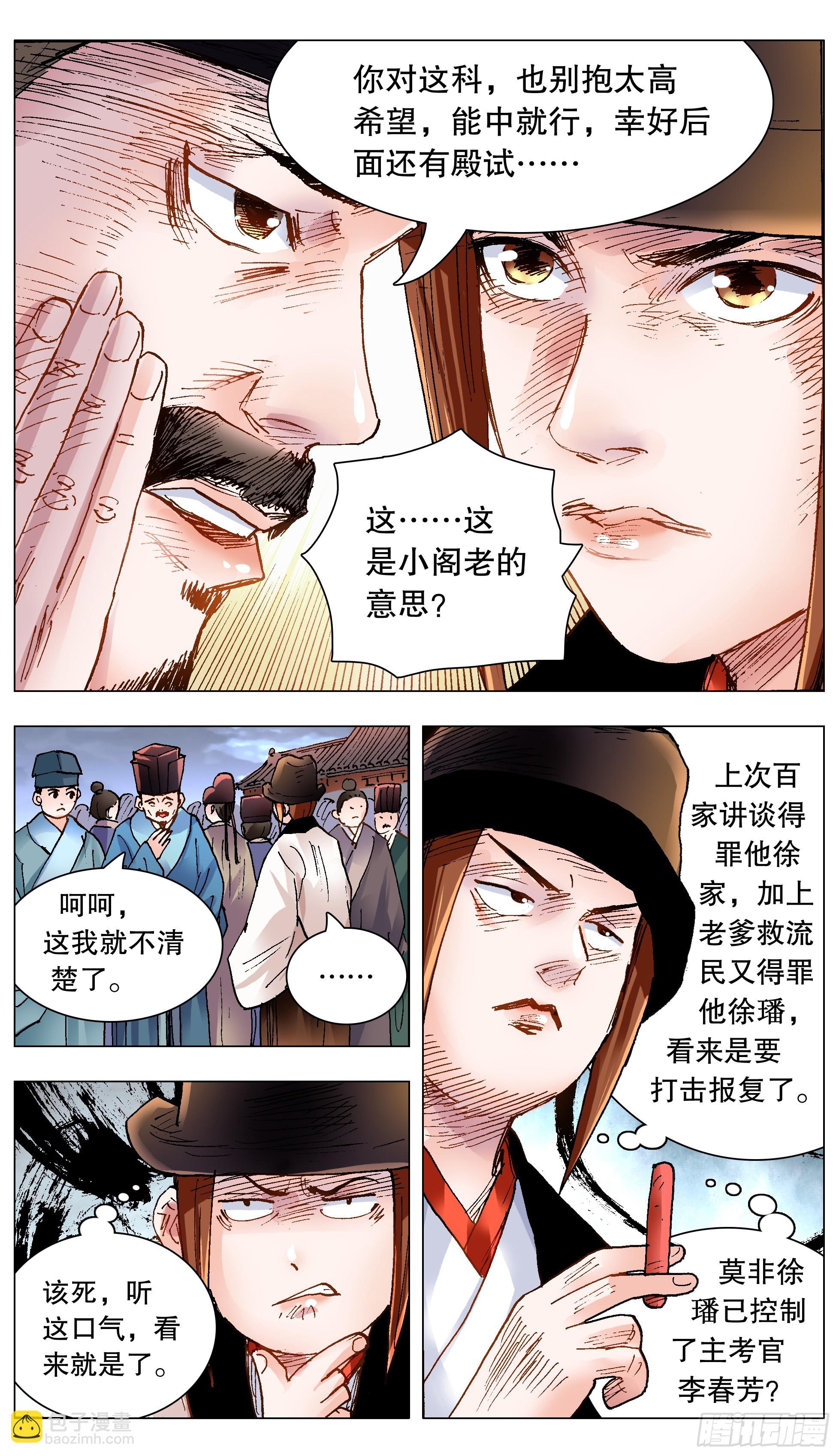 150 赤裸相对泪盈眶-第152话