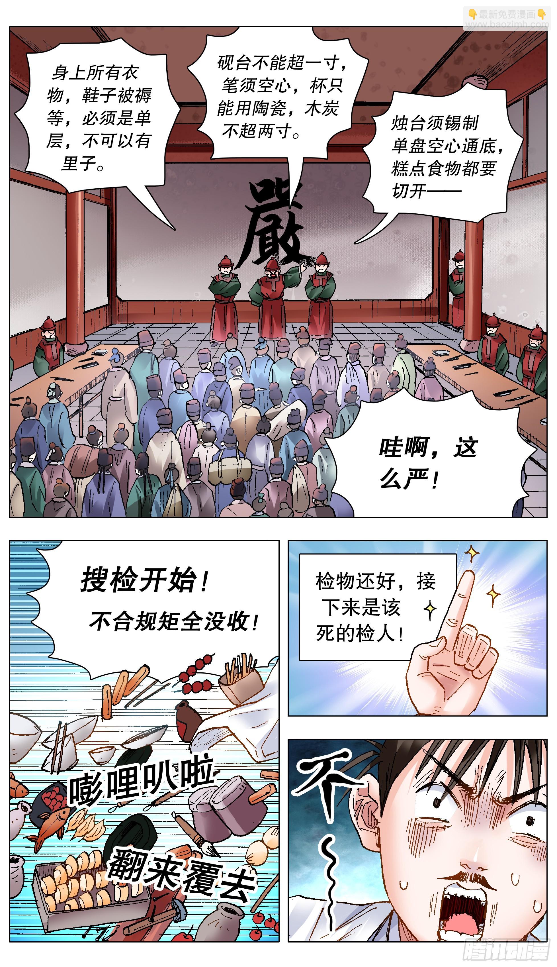 150 赤裸相对泪盈眶-第152话