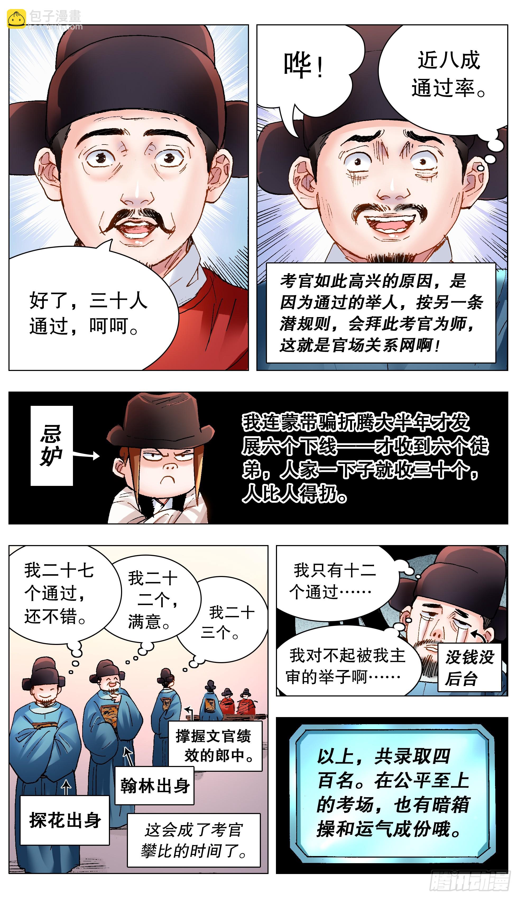 152 一张卷子的奇幻漂流-第154话