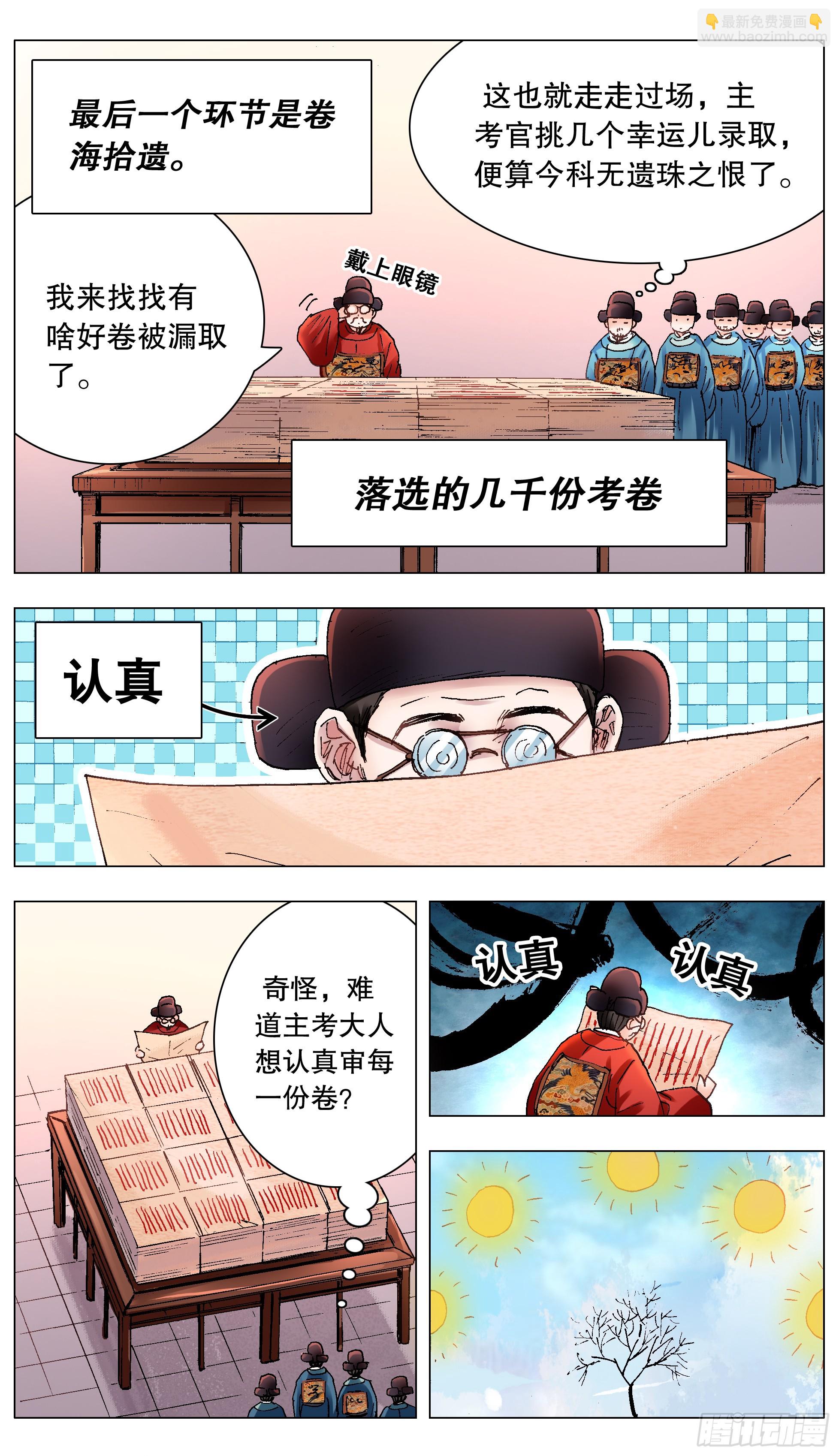 152 一张卷子的奇幻漂流-第154话