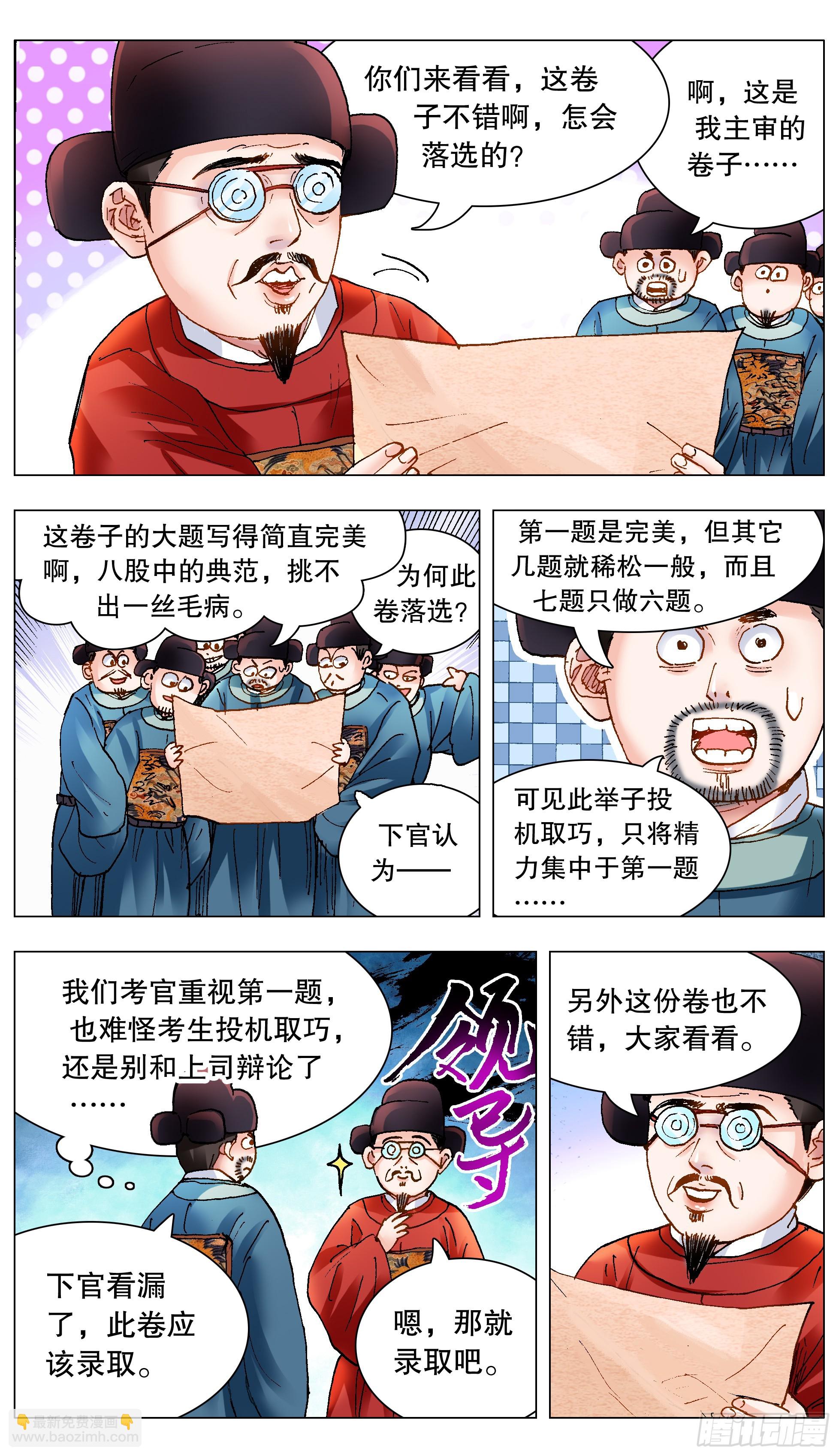 152 一张卷子的奇幻漂流-第154话