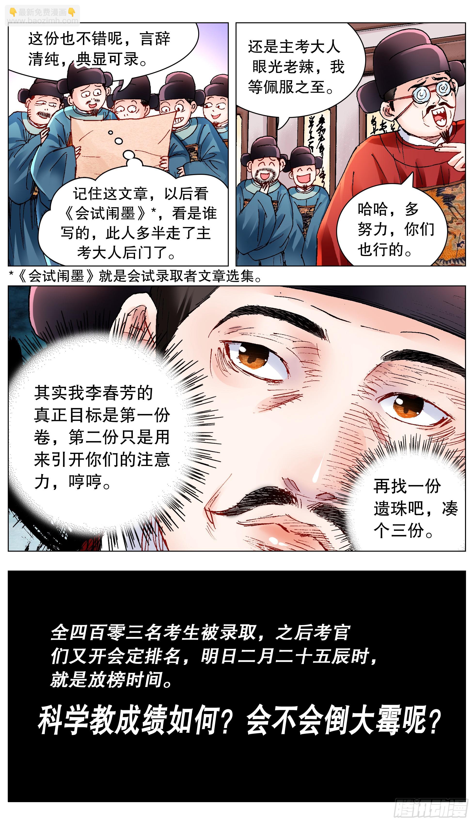 152 一张卷子的奇幻漂流-第154话