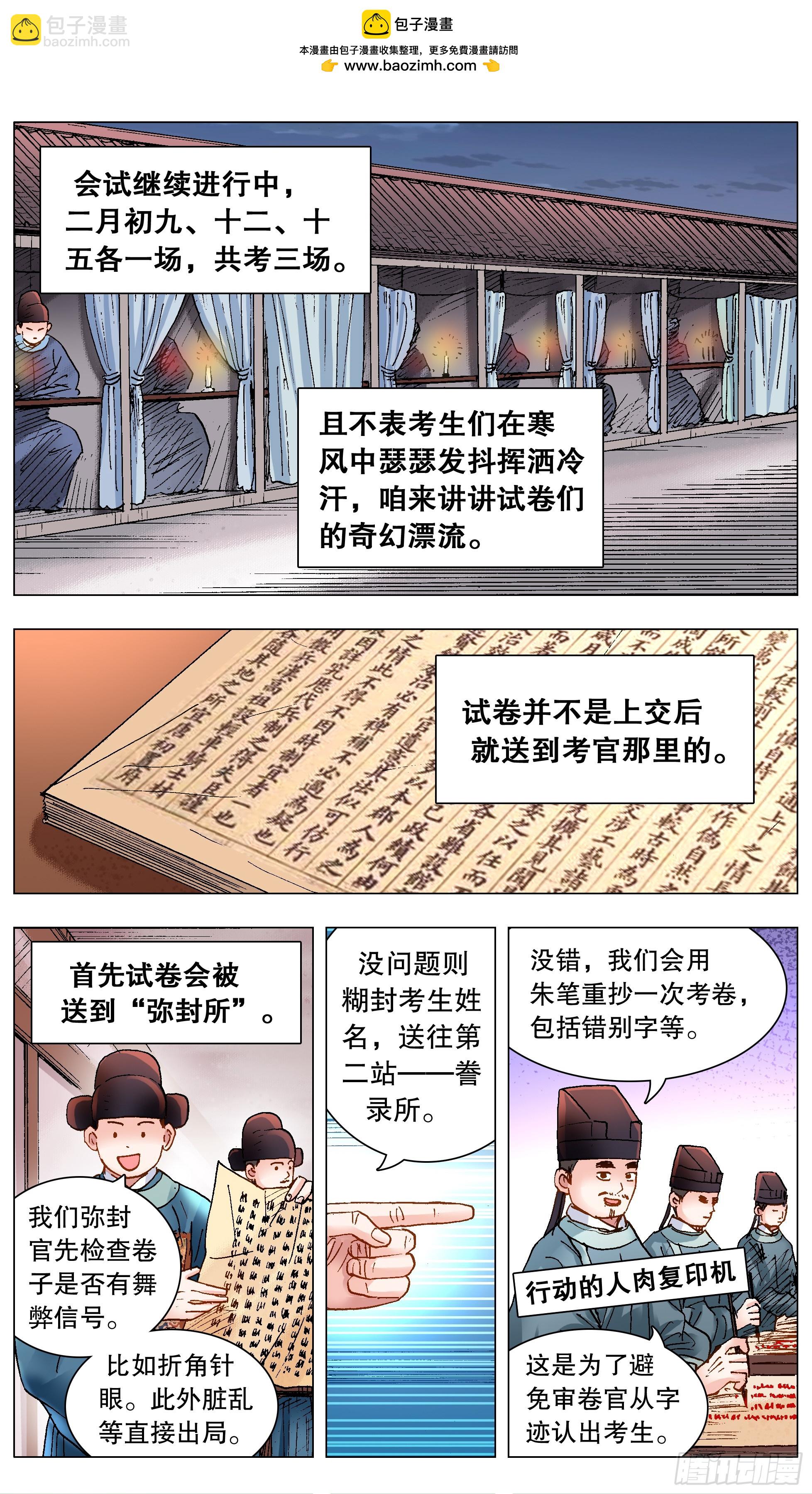 152 一张卷子的奇幻漂流-第154话