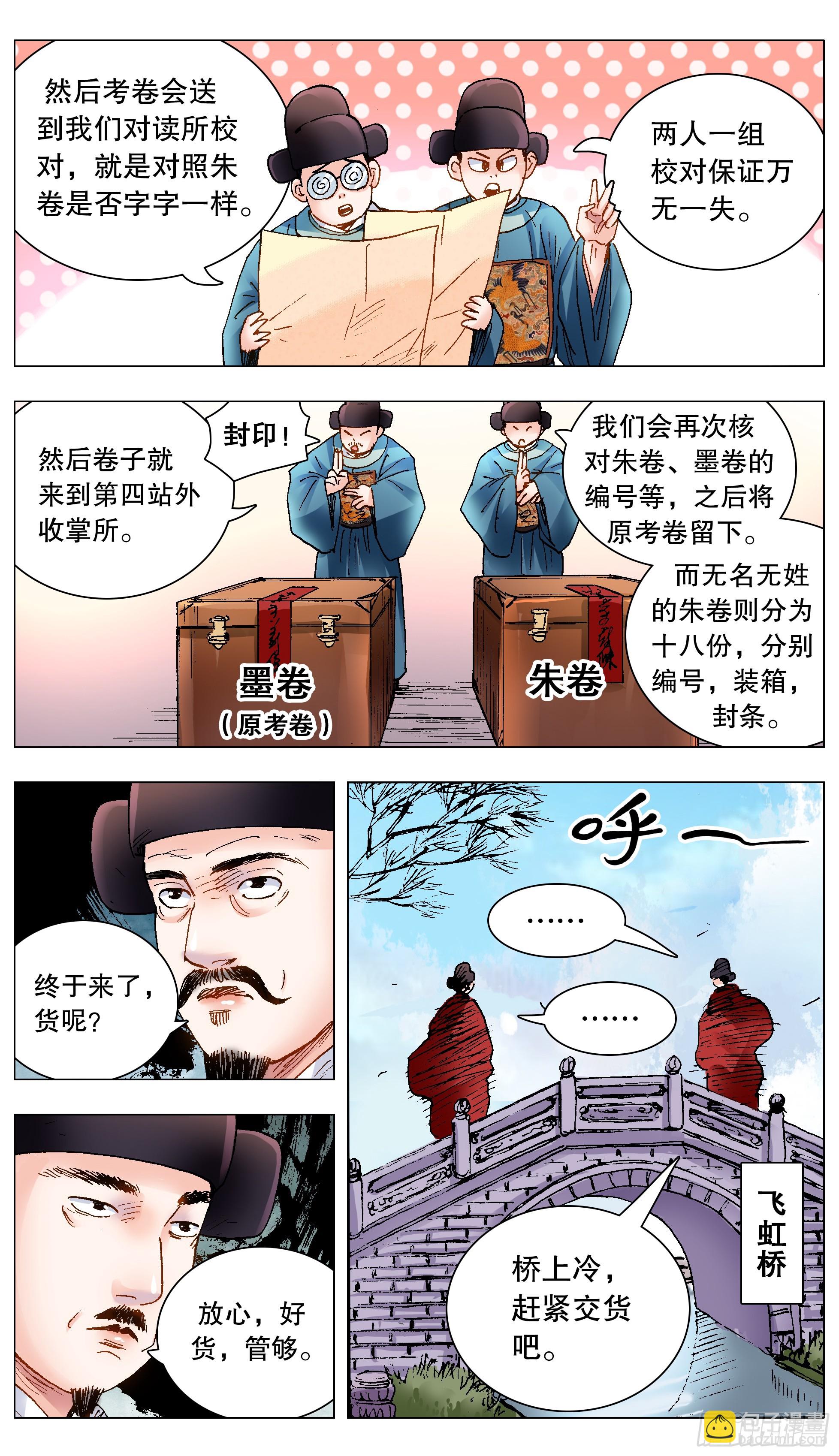 152 一张卷子的奇幻漂流-第154话