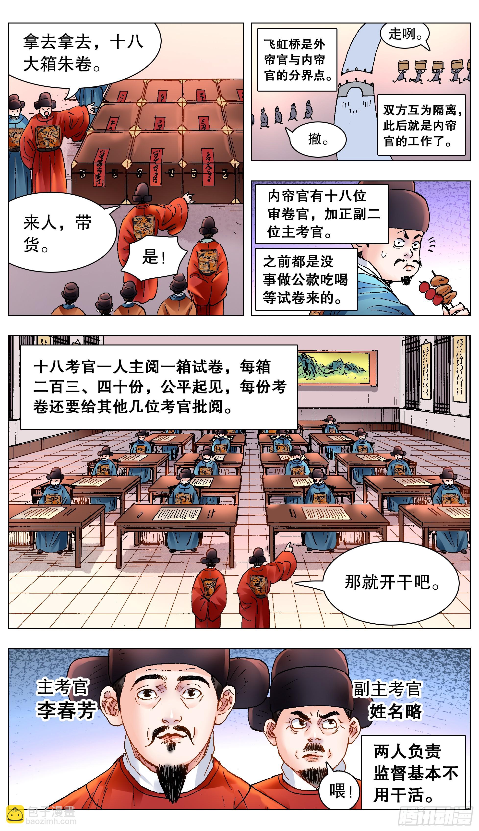 152 一张卷子的奇幻漂流-第154话