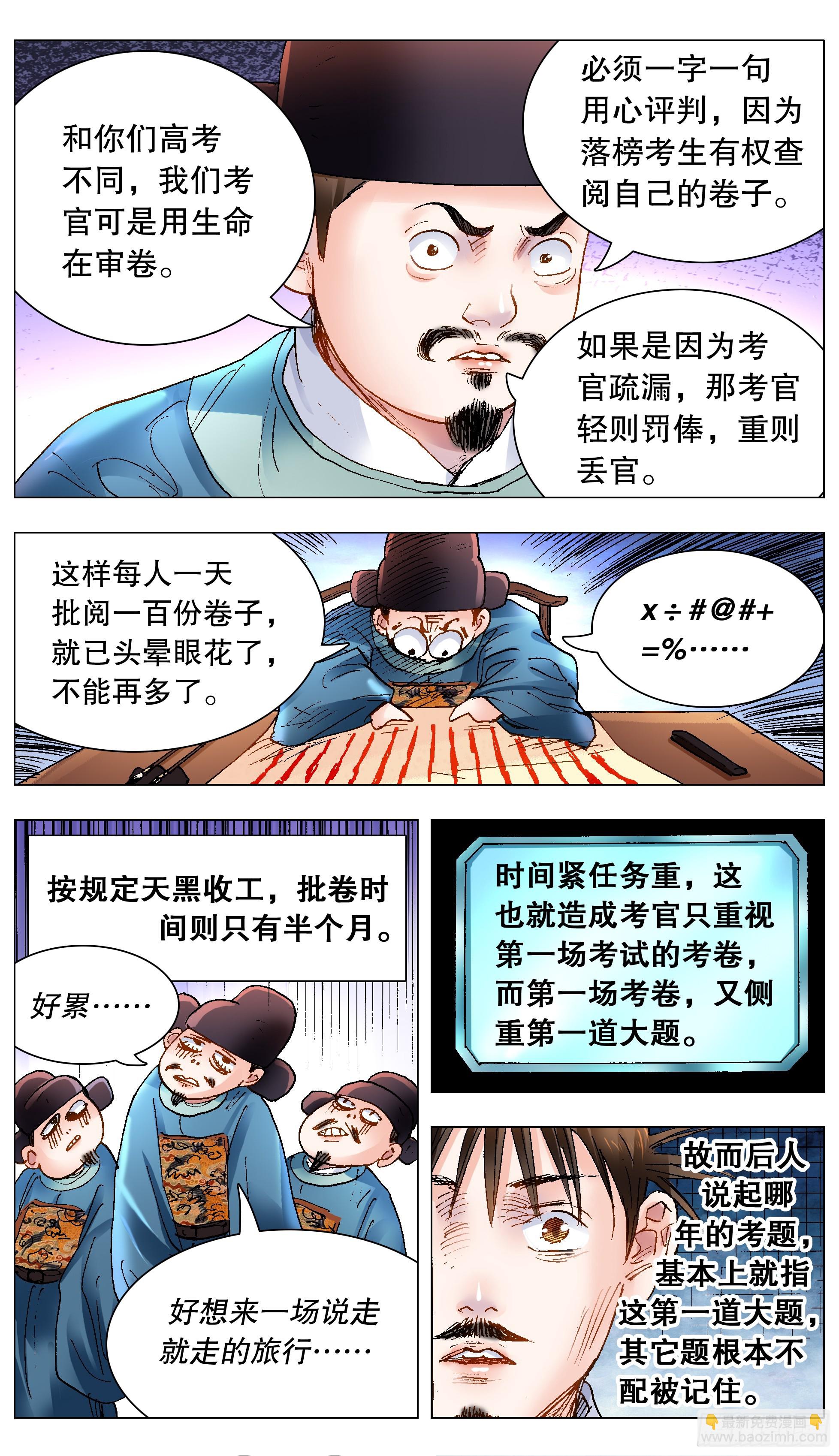 152 一张卷子的奇幻漂流-第154话