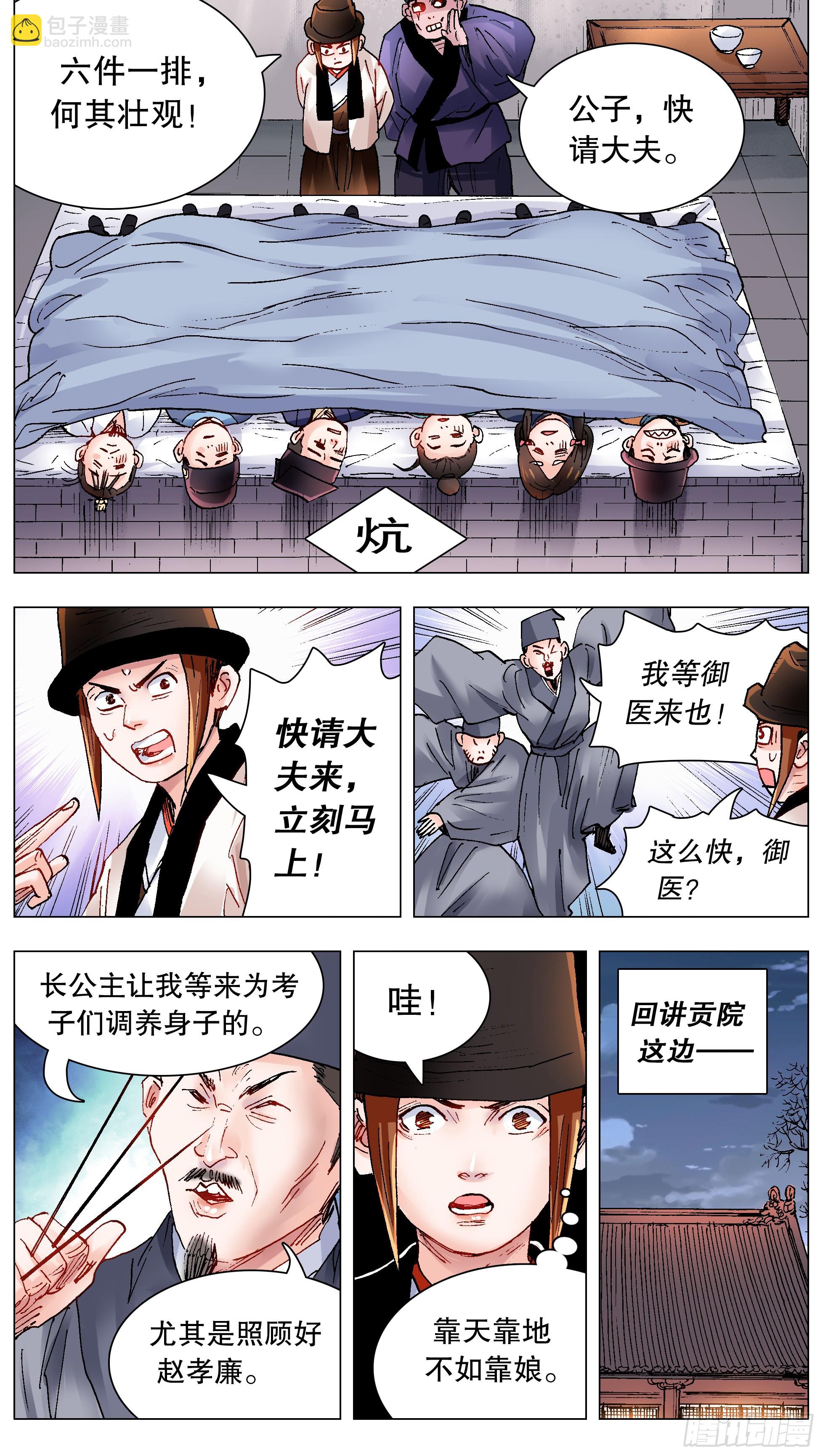 152 一张卷子的奇幻漂流-第154话