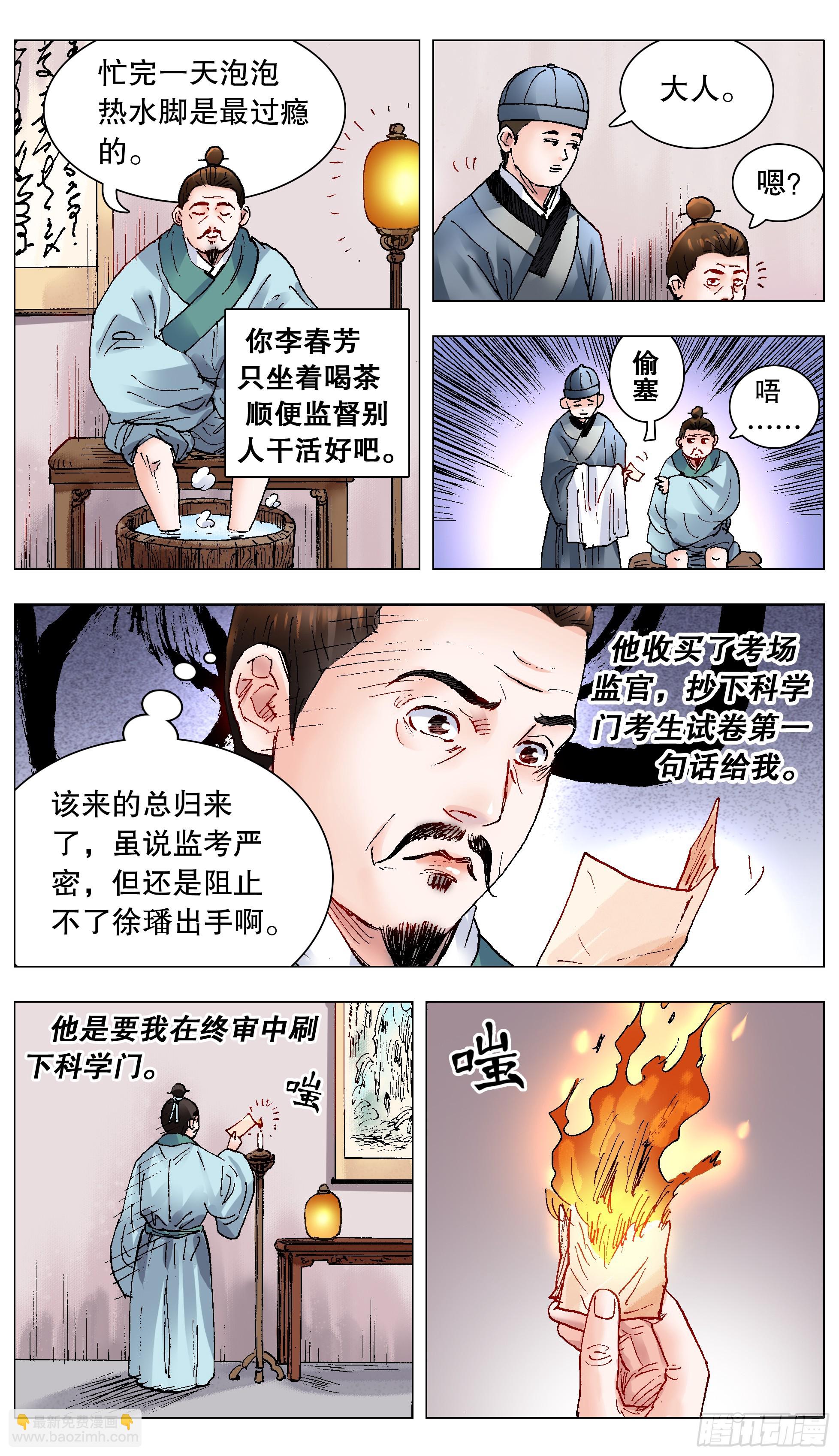 152 一张卷子的奇幻漂流-第154话