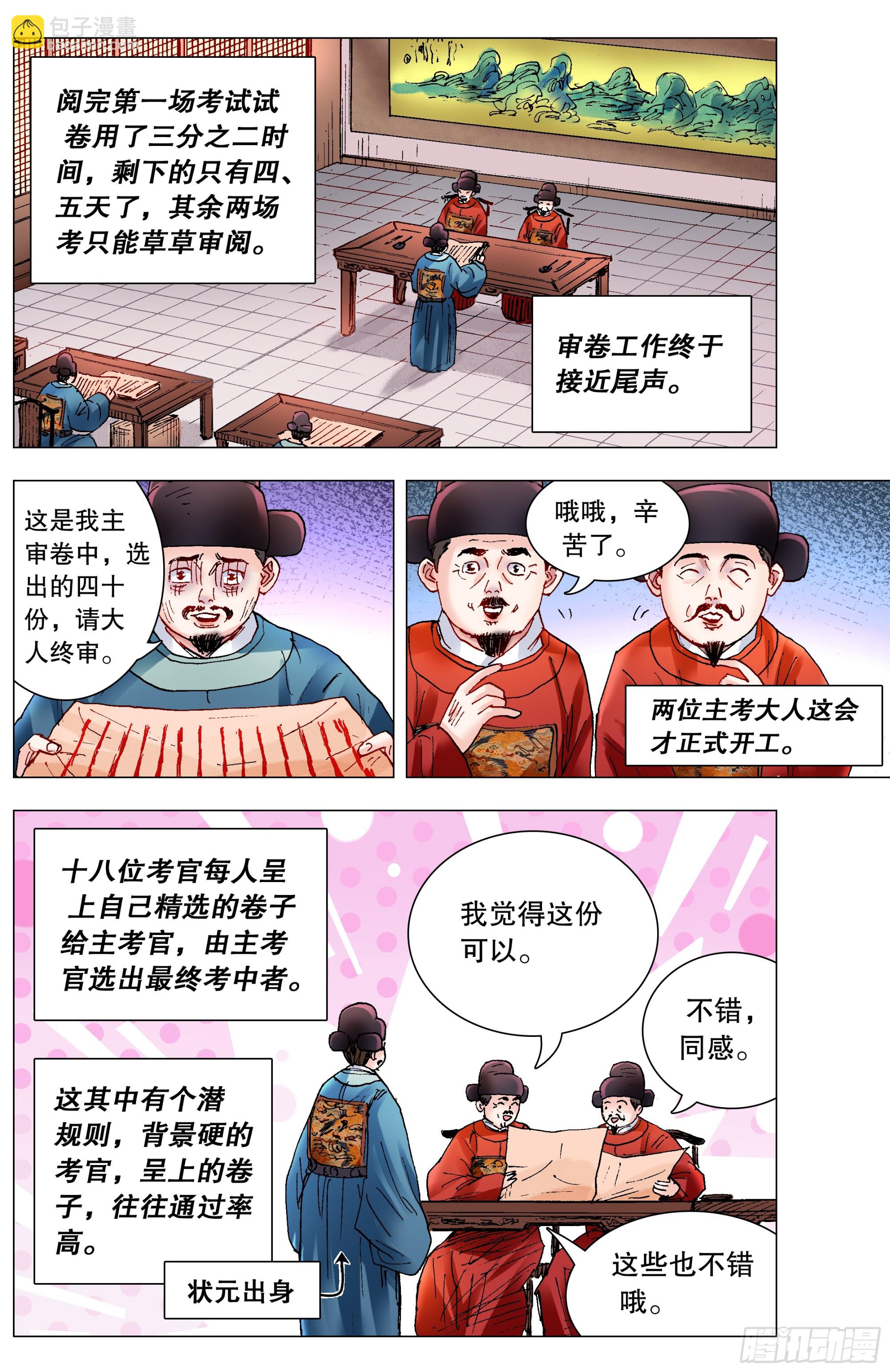 152 一张卷子的奇幻漂流-第154话