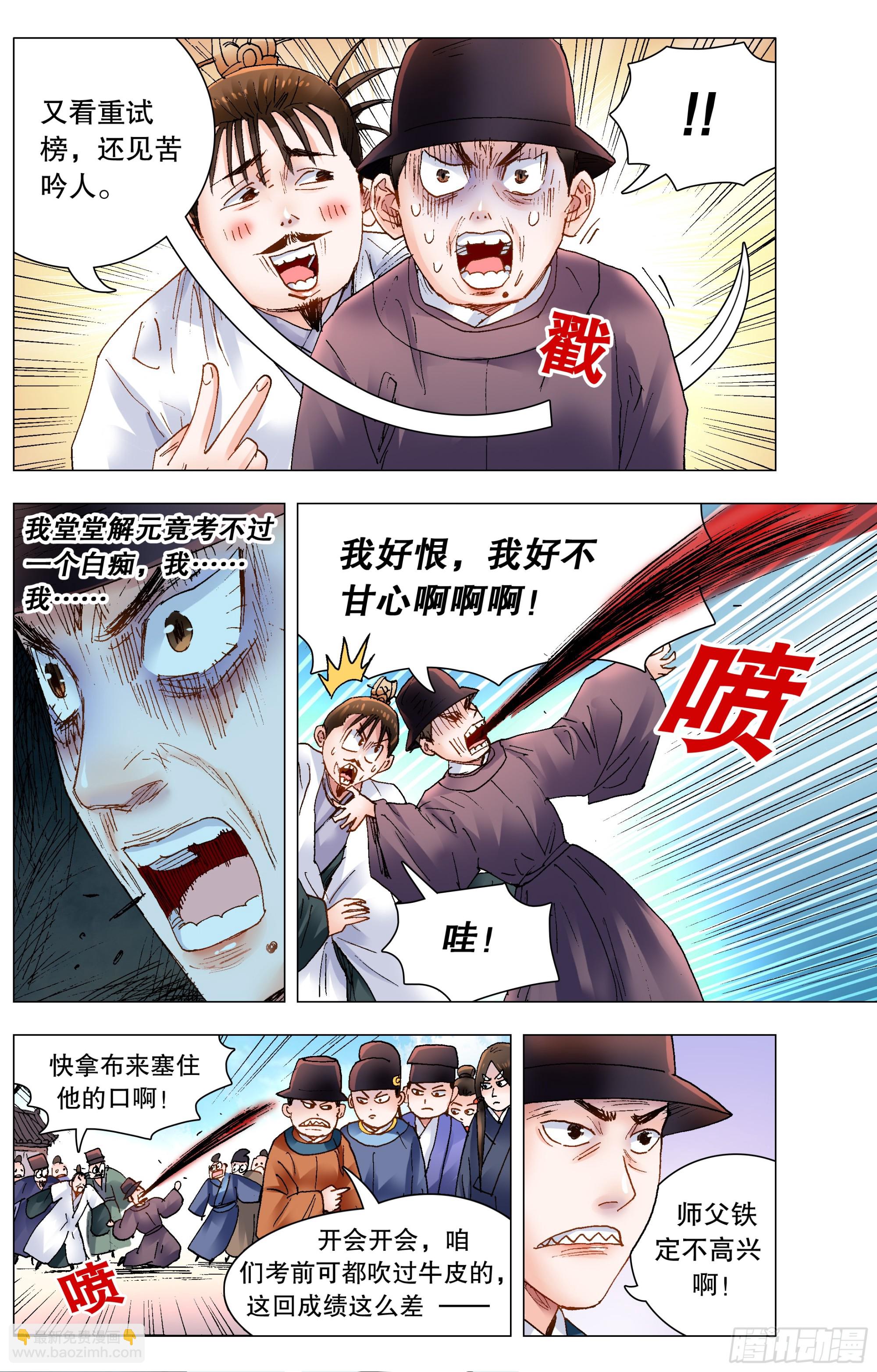 154  爱哭的男孩有糖吃-第156话
