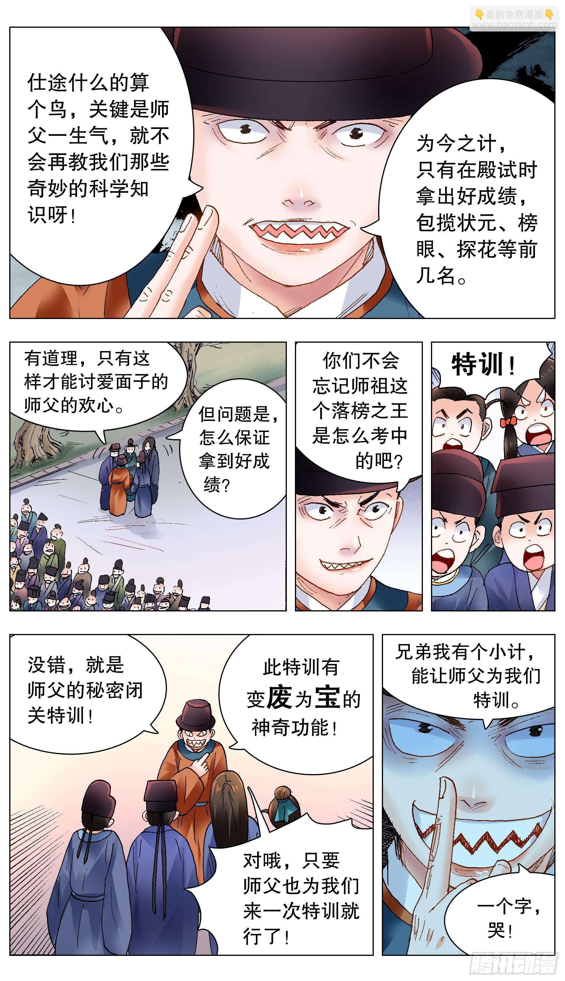154  爱哭的男孩有糖吃-第156话